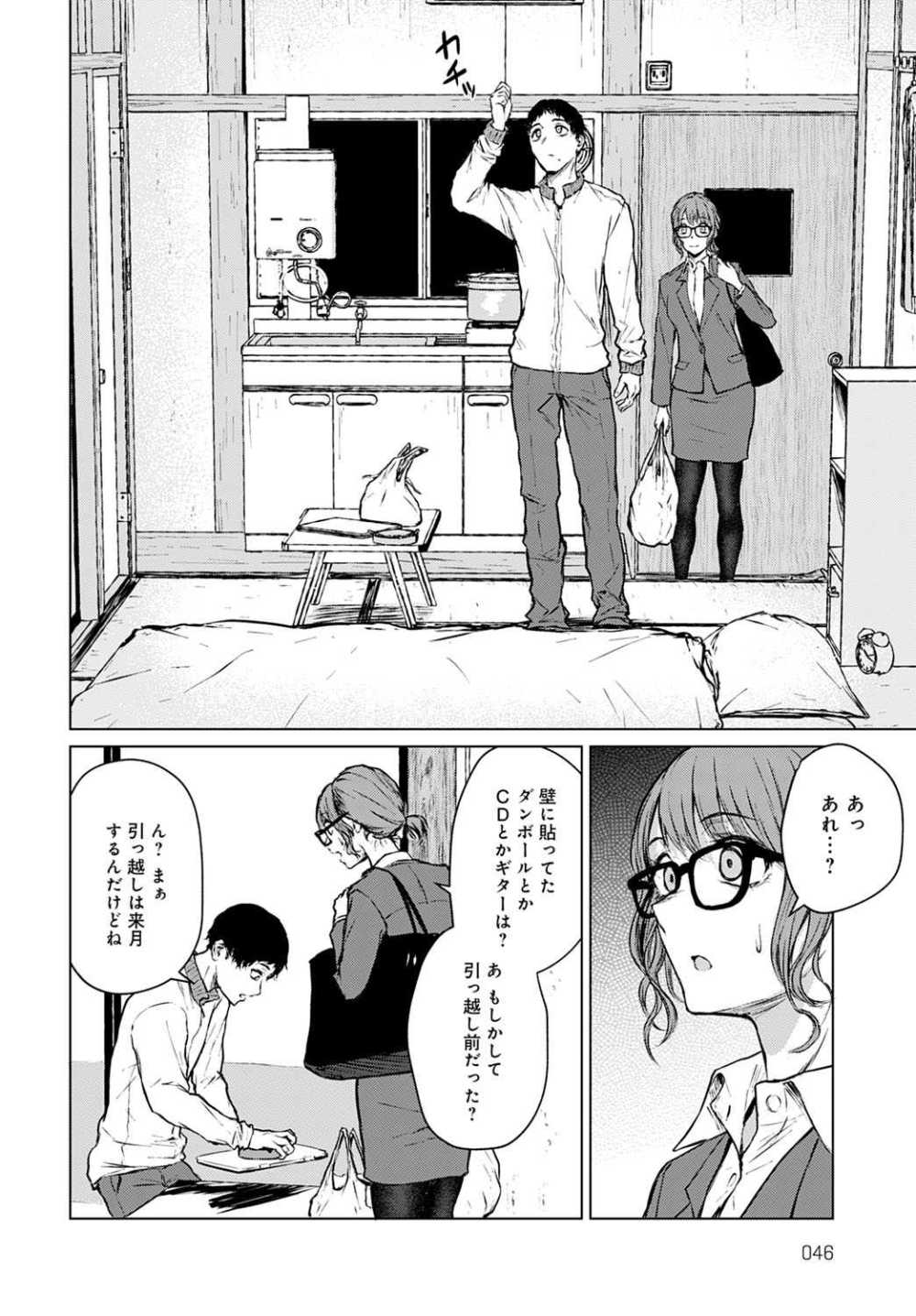 【エロ漫画】プロを目指すバンドマンの元カレと4年ぶりに再会する女の子【[たまび] 未来になれなかったあの日から】