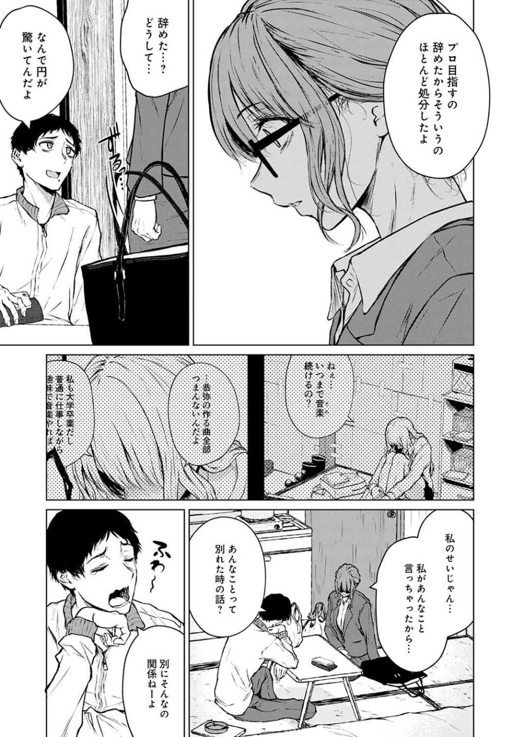 【エロ漫画】プロを目指すバンドマンの元カレと4年ぶりに再会する女の子【[たまび] 未来になれなかったあの日から】