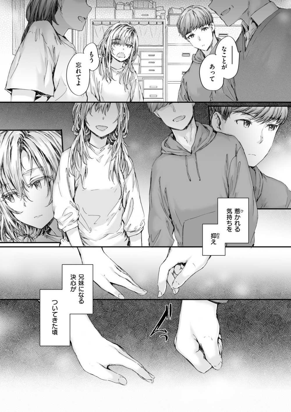 【エロ漫画】つながる想いと身体……運命の出会いから始まる未熟な2人の性愛の物語【[スミヤ] 集合住宅のジュリエット】