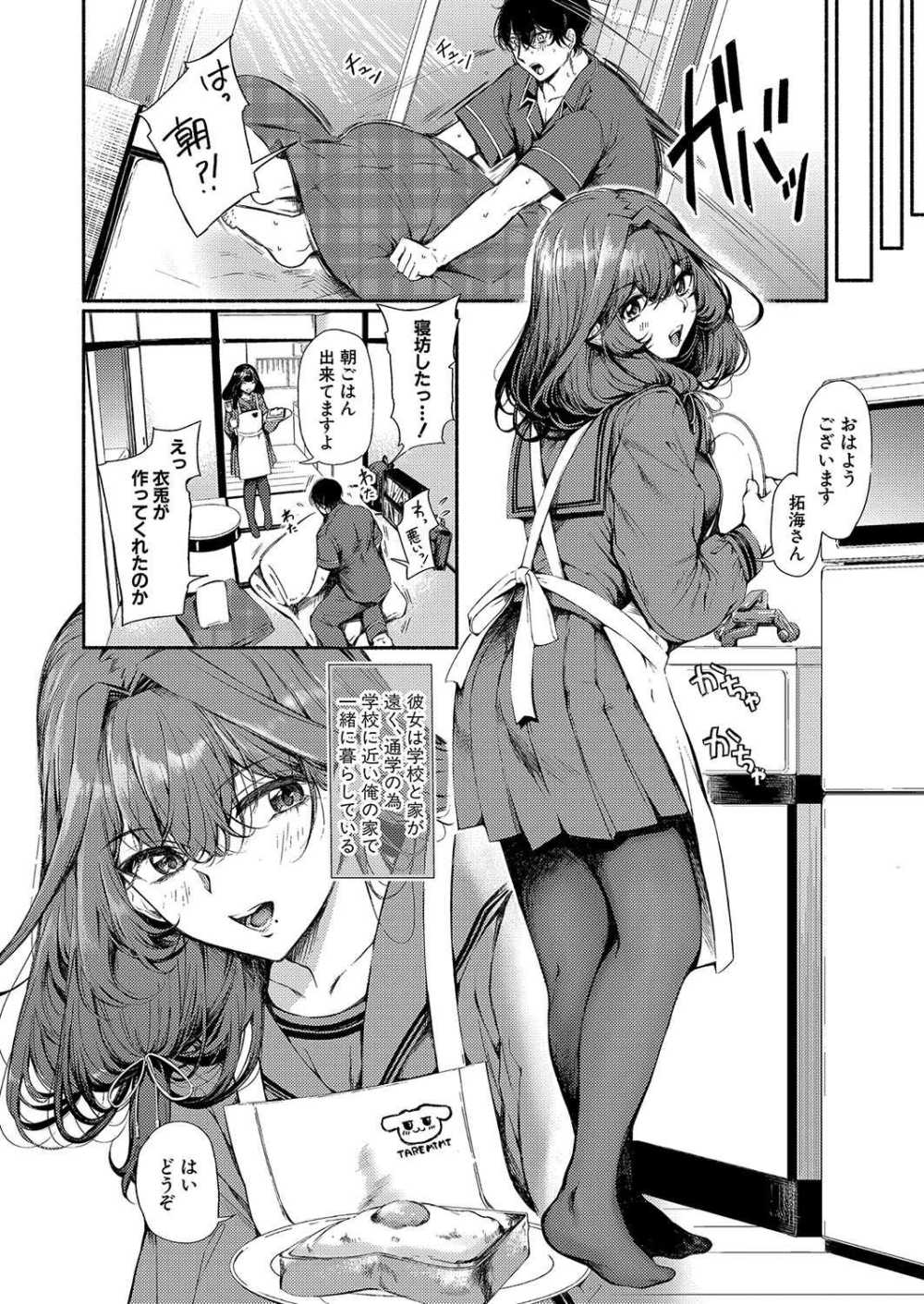 【エロ漫画】自分より10も年下の姪っ子JKと二人暮らしすることに【[たけあき学] 四畳半の匂い】