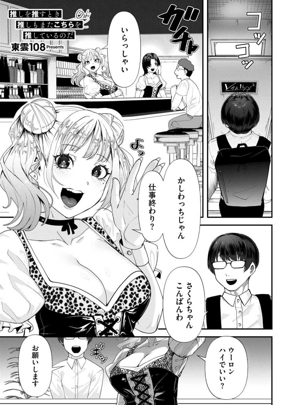 【エロ漫画】ある日、推しに呼び出され指定された住所に赴くとそこには無防備な姿の彼女が【[東雲108] 推しを推すとき推しもまたこちらを推しているのだ】