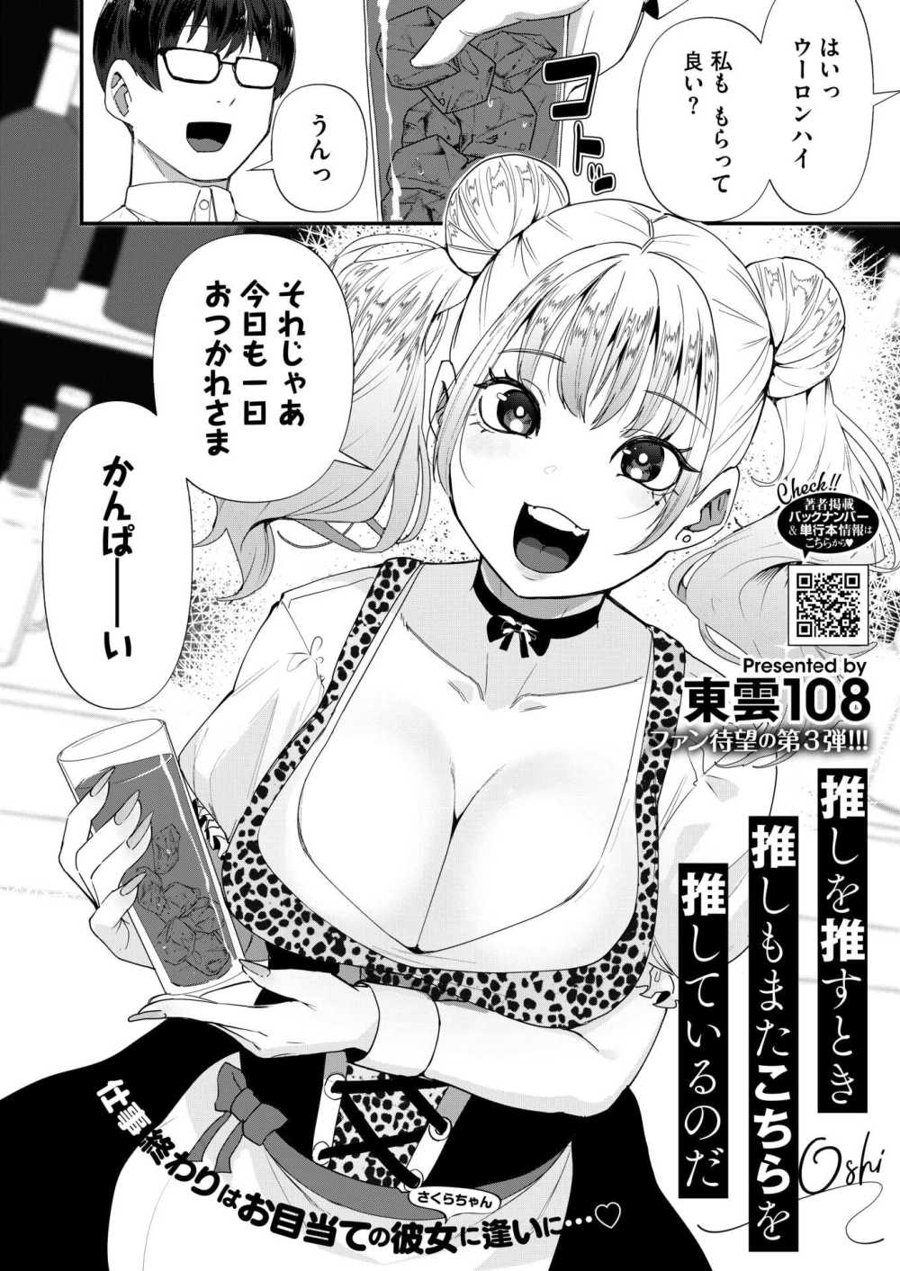 【エロ漫画】ある日、推しに呼び出され指定された住所に赴くとそこには無防備な姿の彼女が【[東雲108] 推しを推すとき推しもまたこちらを推しているのだ】