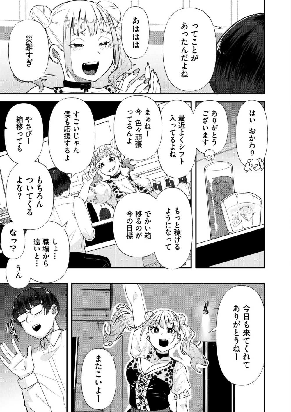 【エロ漫画】ある日、推しに呼び出され指定された住所に赴くとそこには無防備な姿の彼女が【[東雲108] 推しを推すとき推しもまたこちらを推しているのだ】