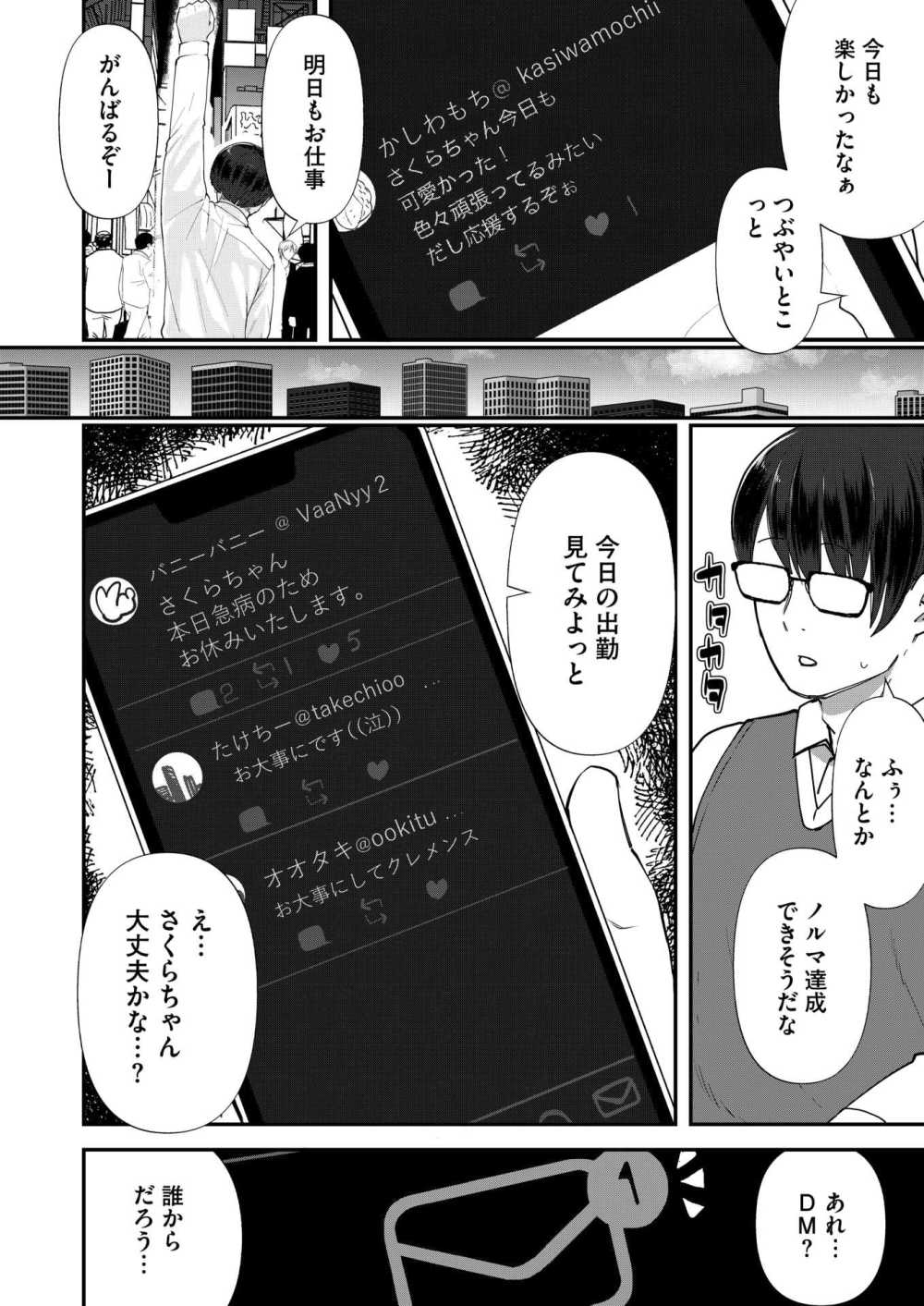 【エロ漫画】ある日、推しに呼び出され指定された住所に赴くとそこには無防備な姿の彼女が【[東雲108] 推しを推すとき推しもまたこちらを推しているのだ】