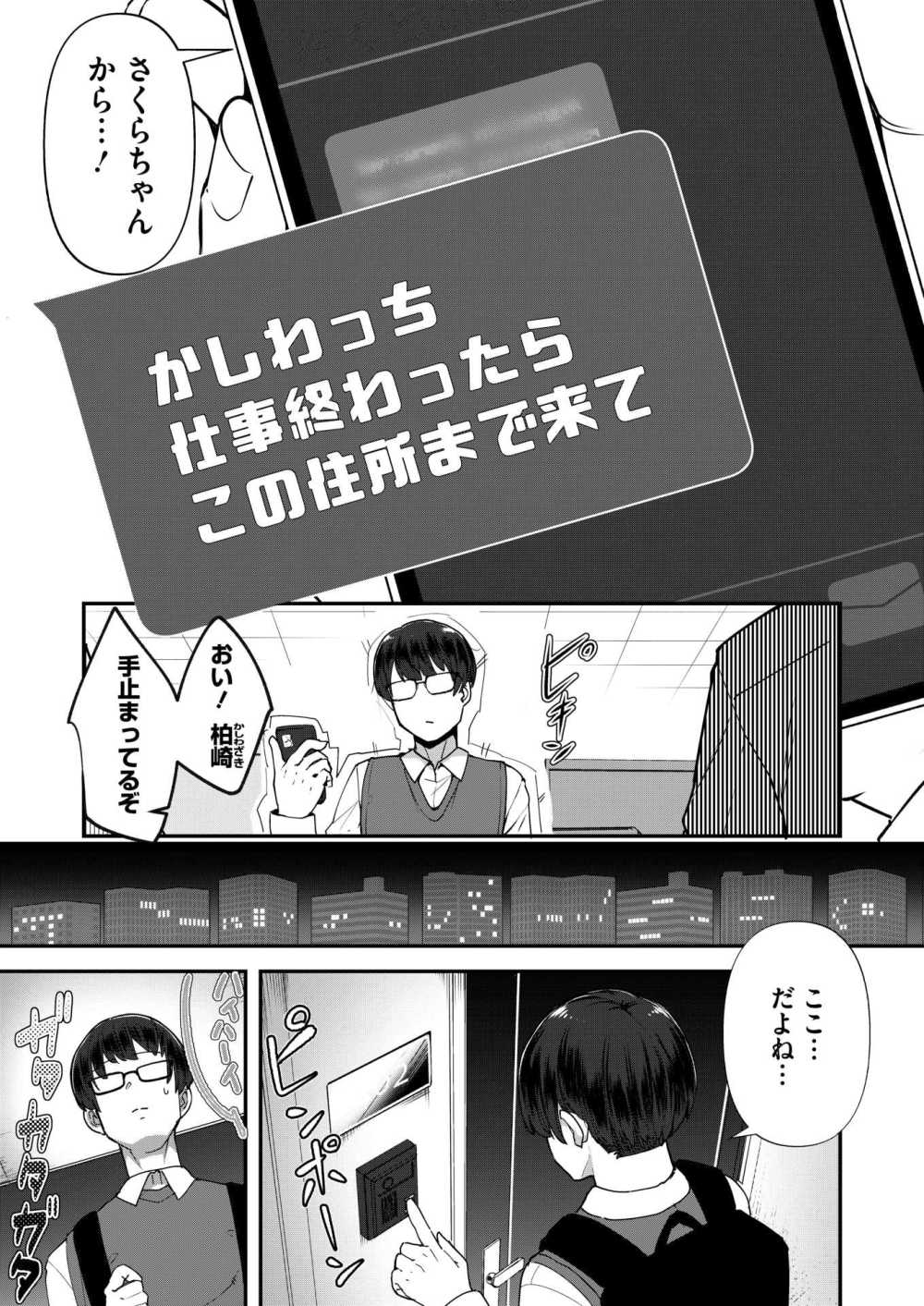 【エロ漫画】ある日、推しに呼び出され指定された住所に赴くとそこには無防備な姿の彼女が【[東雲108] 推しを推すとき推しもまたこちらを推しているのだ】