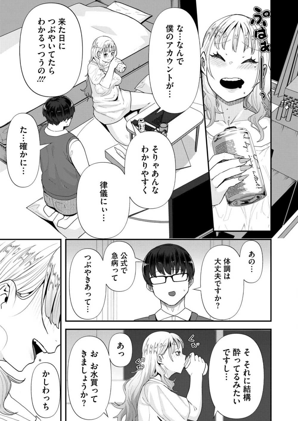 【エロ漫画】ある日、推しに呼び出され指定された住所に赴くとそこには無防備な姿の彼女が【[東雲108] 推しを推すとき推しもまたこちらを推しているのだ】