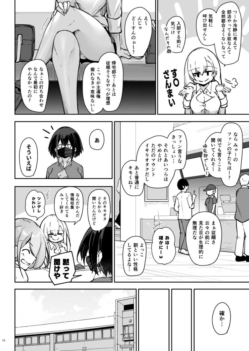 【エロ同人】ギャル3人組と彼女らに目をつけられた可哀想で幸せなオタクくんとのえっちな日常【[學園血盟帖] 同級生ギャル3人組と…】