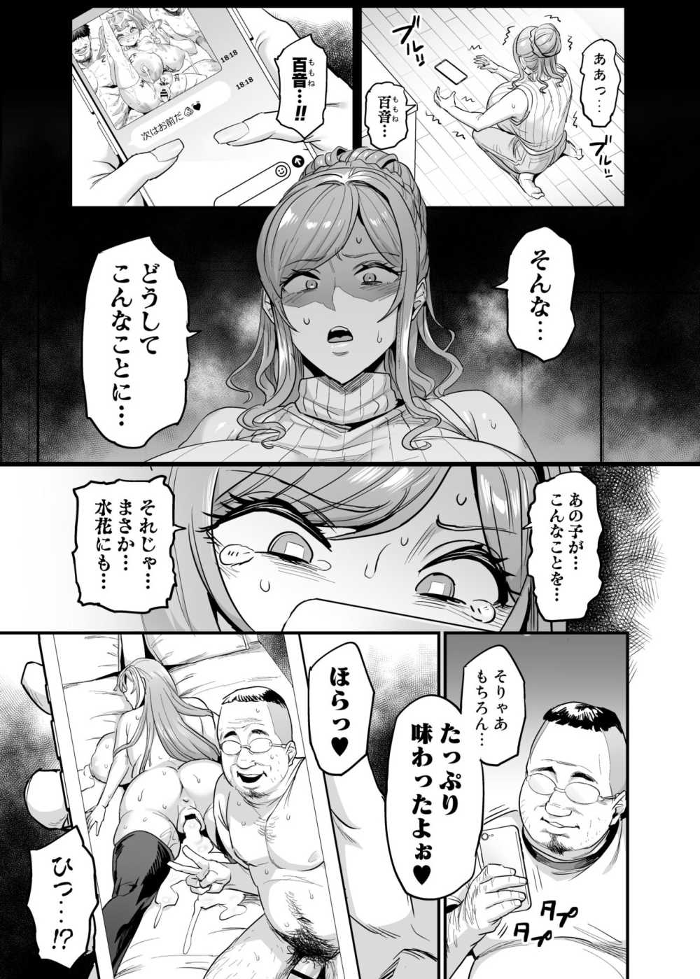 【エロ同人】娘たちの今の姿を見た母親は胸形娘たちをおじさんの手から救い守ることができるのか！？【[OVing] パイハメ家族 ＃3 星ノ廻リ】