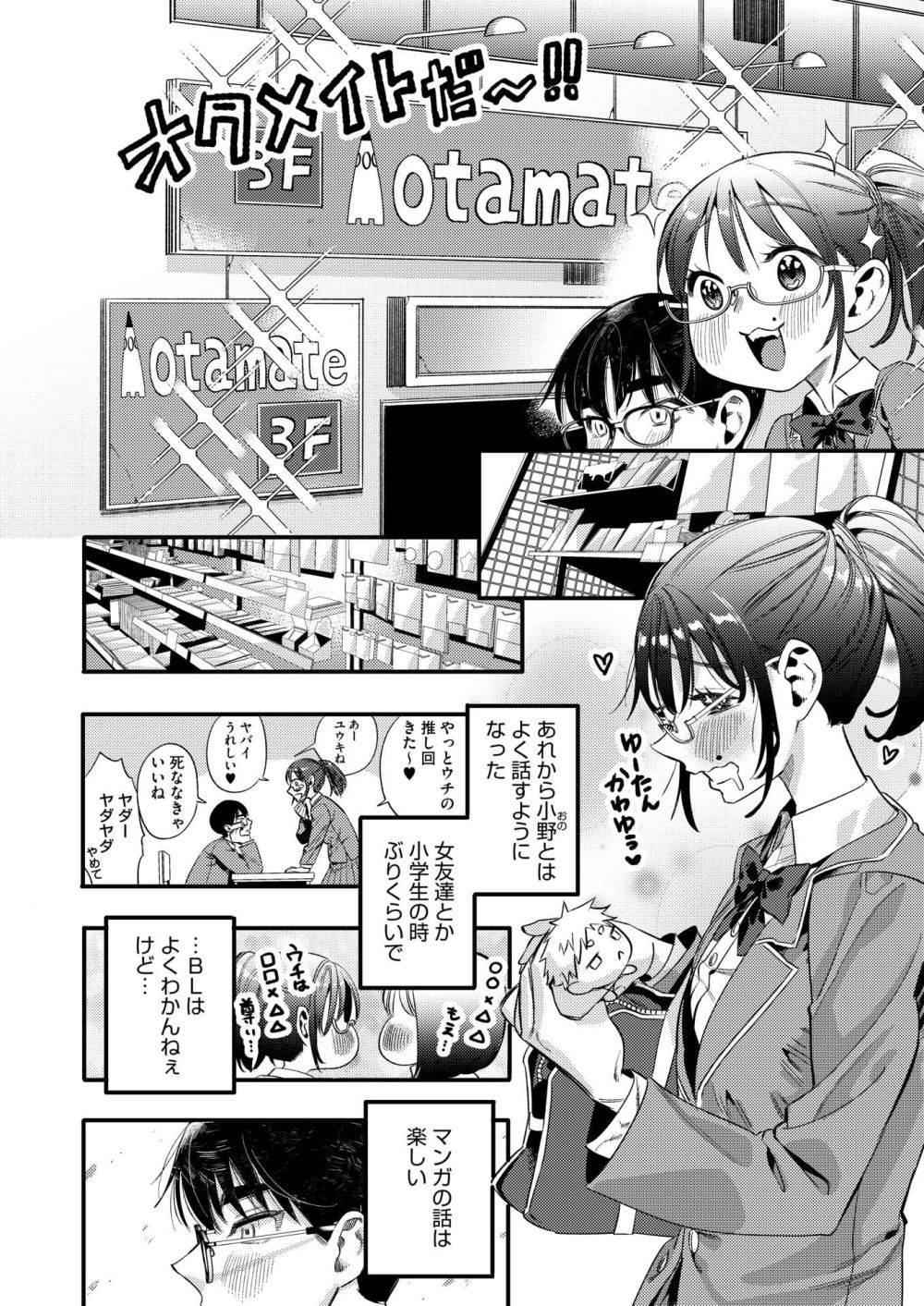 【エロ漫画】好きな漫画をきっかけにしておうちでアニメデートのお誘いについに成功！【[牛野缶詰] 君影草の恋】