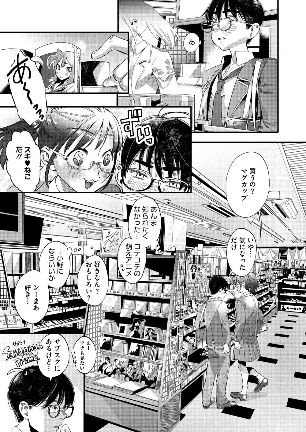 【エロ漫画】好きな漫画をきっかけにしておうちでアニメデートのお誘いについに成功！【[牛野缶詰] 君影草の恋】