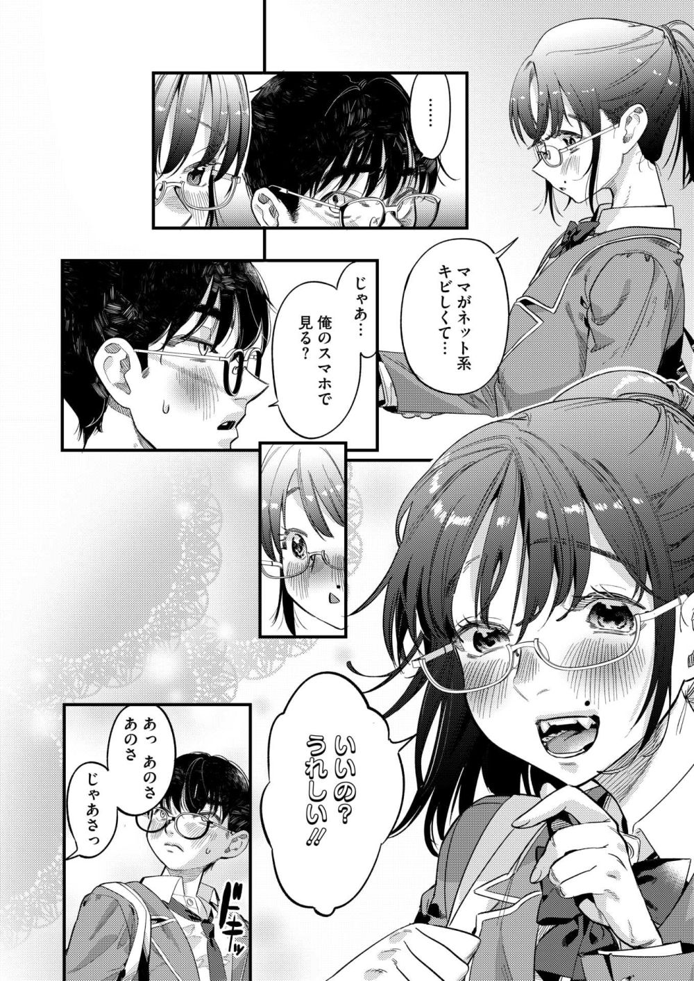 【エロ漫画】好きな漫画をきっかけにしておうちでアニメデートのお誘いについに成功！【[牛野缶詰] 君影草の恋】