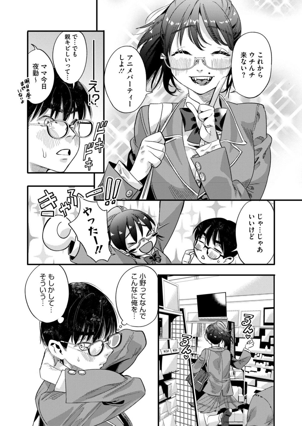 【エロ漫画】好きな漫画をきっかけにしておうちでアニメデートのお誘いについに成功！【[牛野缶詰] 君影草の恋】