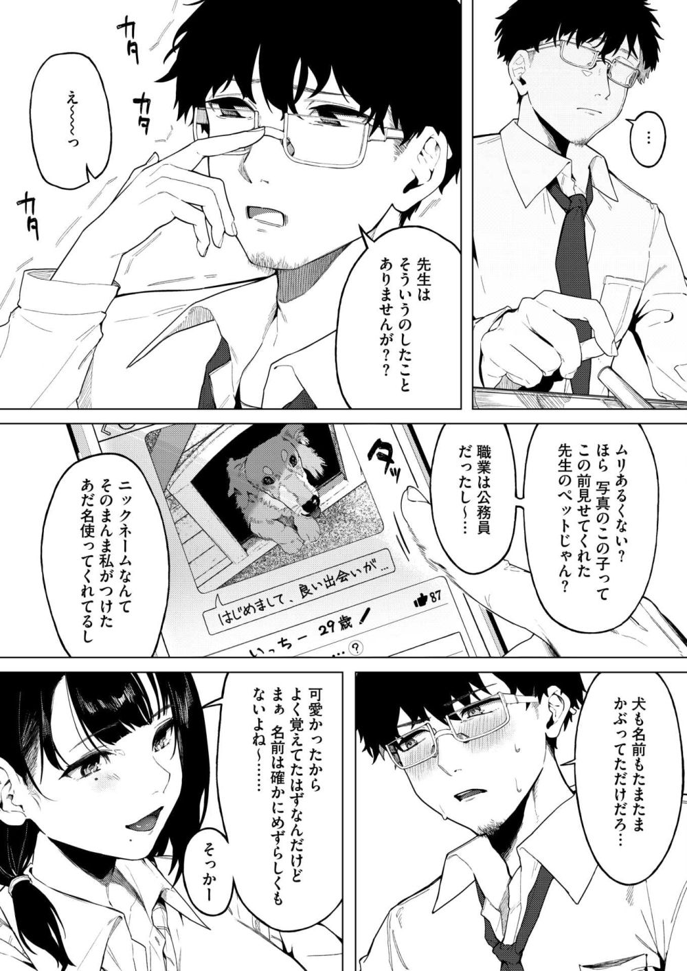 【エロ漫画】マッチングアプリのアカが女子生徒にバレてしまった教師【[綺月さい] スワイプコネクト】