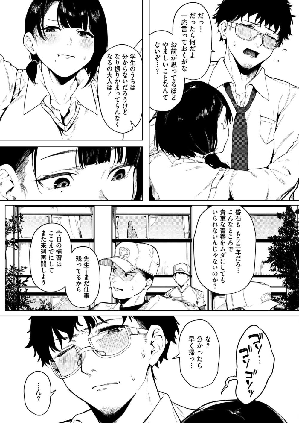 【エロ漫画】マッチングアプリのアカが女子生徒にバレてしまった教師【[綺月さい] スワイプコネクト】