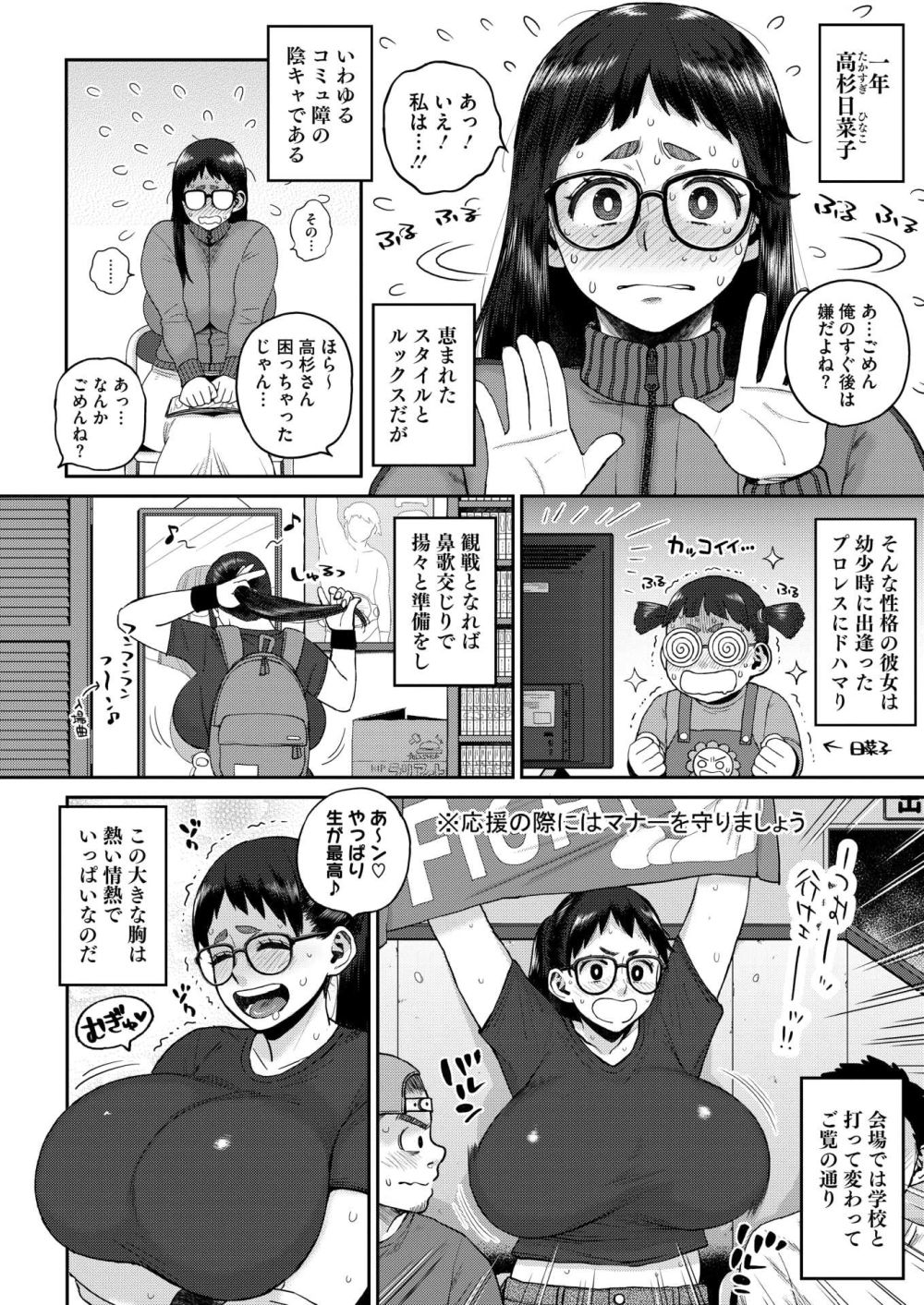 【エロ漫画】憧れの先パイと陰キャな彼女、何がどうしてこうなった！？【[室永叉焼] デカ陰ガ～ル日菜ちゃん ドキドキデビュー戦♪】