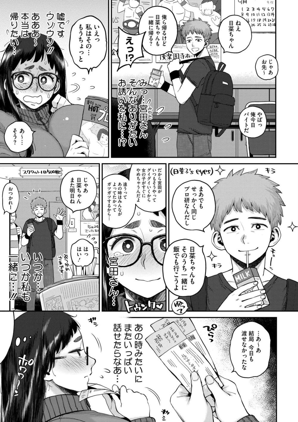 【エロ漫画】憧れの先パイと陰キャな彼女、何がどうしてこうなった！？【[室永叉焼] デカ陰ガ～ル日菜ちゃん ドキドキデビュー戦♪】