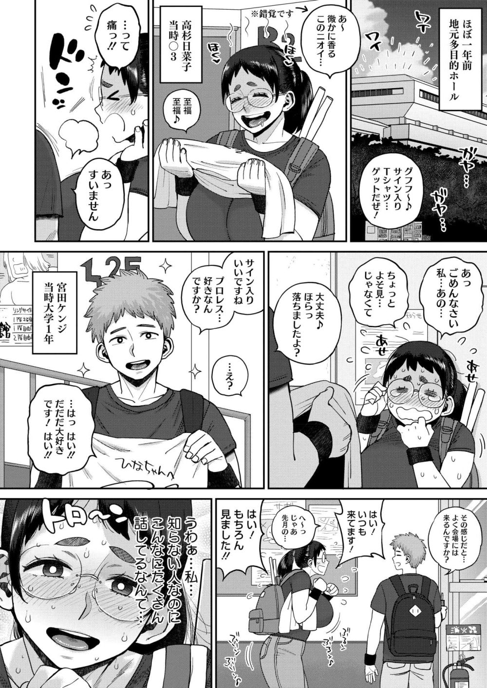 【エロ漫画】憧れの先パイと陰キャな彼女、何がどうしてこうなった！？【[室永叉焼] デカ陰ガ～ル日菜ちゃん ドキドキデビュー戦♪】