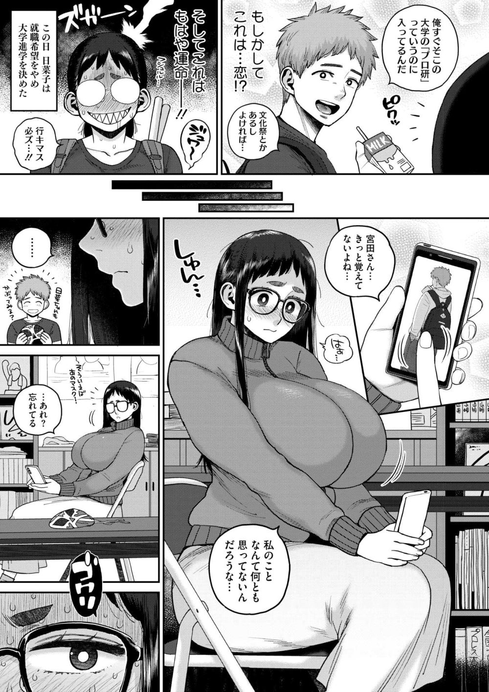 【エロ漫画】憧れの先パイと陰キャな彼女、何がどうしてこうなった！？【[室永叉焼] デカ陰ガ～ル日菜ちゃん ドキドキデビュー戦♪】