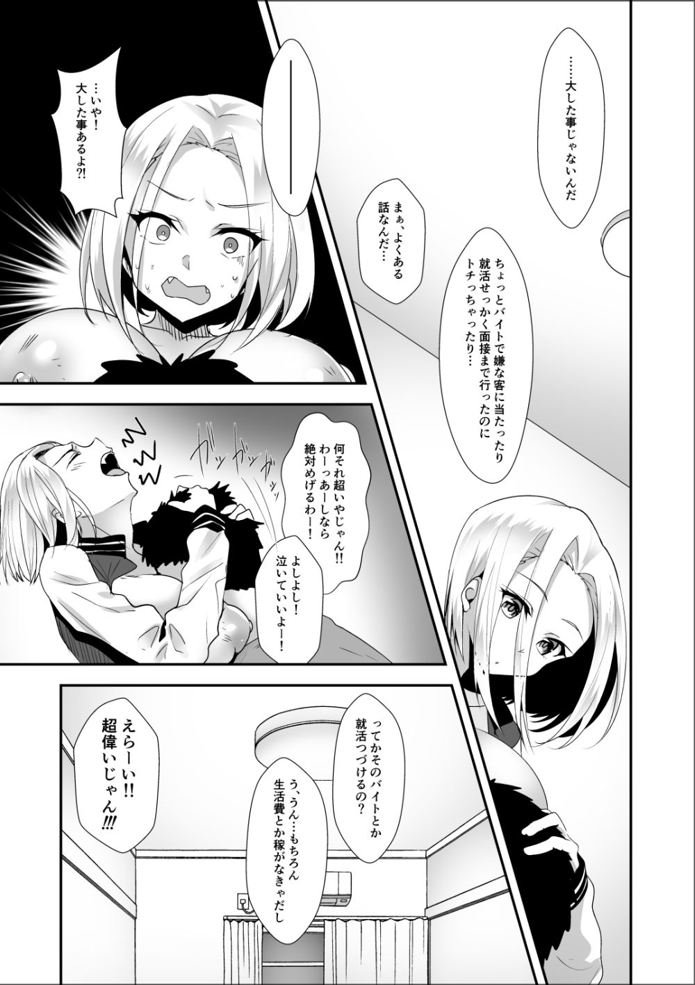 【エロ同人】おっぱい専門デリヘル読んだらクラスメイトだった【[PandaCotta] おっぱいデリバリー】