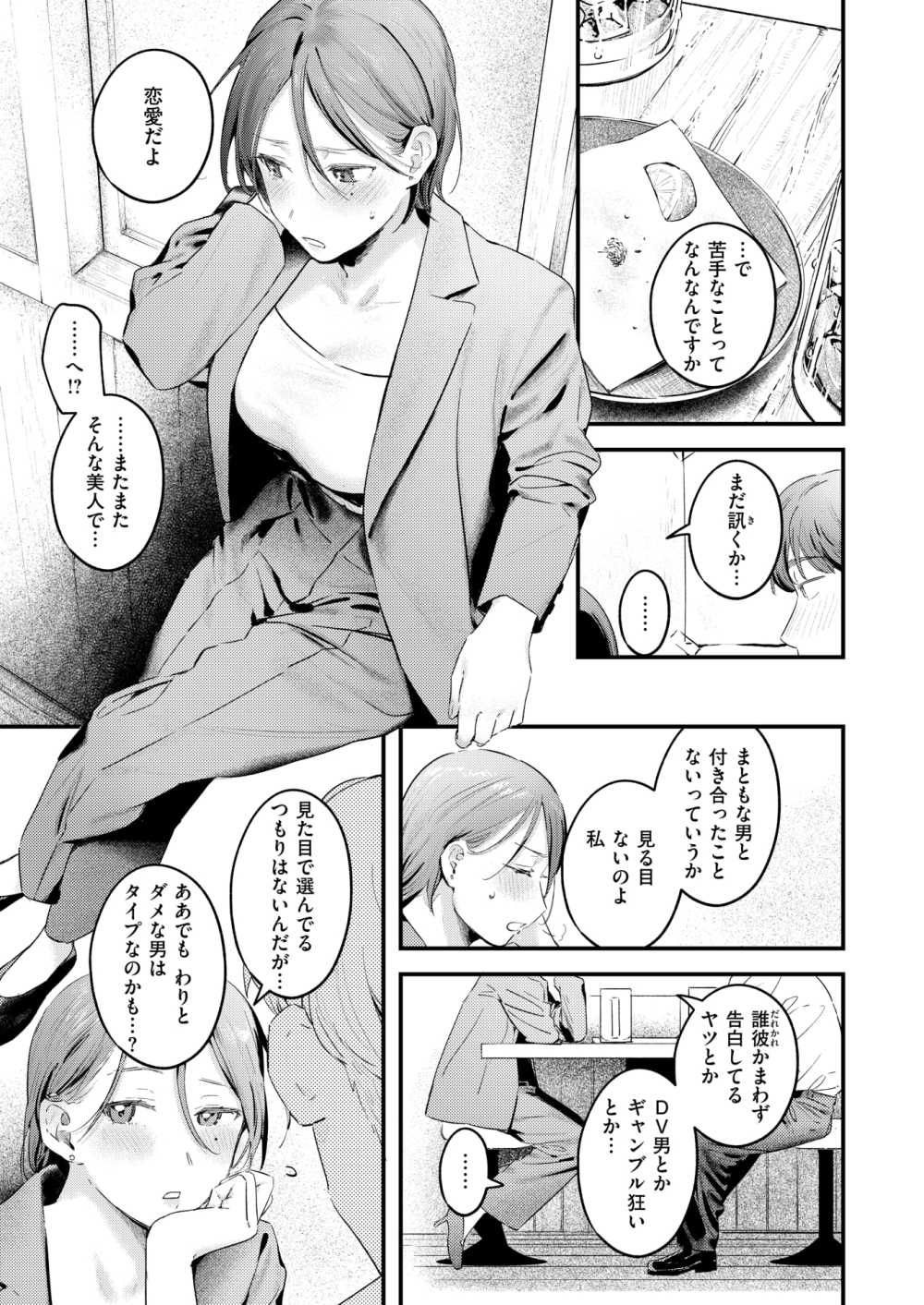 【エロ漫画】ハイスぺ超美人な恋愛下手先輩と仕事はミスるけどセックスプロな部下【[楝蛙] うさちゃん先輩はおちんちんに弱い】