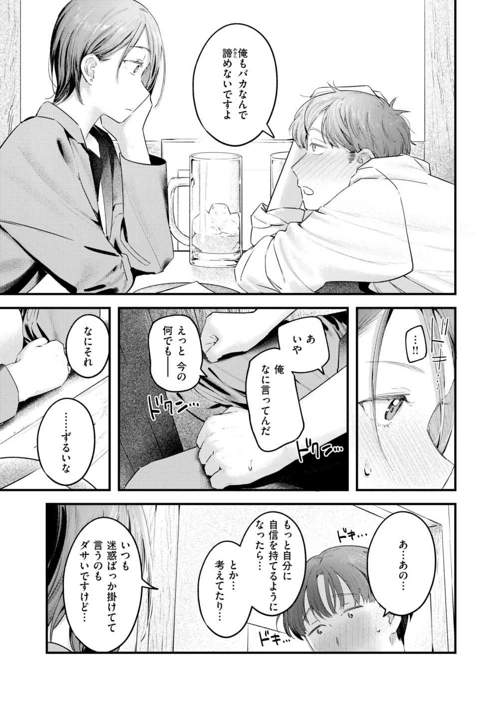 【エロ漫画】ハイスぺ超美人な恋愛下手先輩と仕事はミスるけどセックスプロな部下【[楝蛙] うさちゃん先輩はおちんちんに弱い】