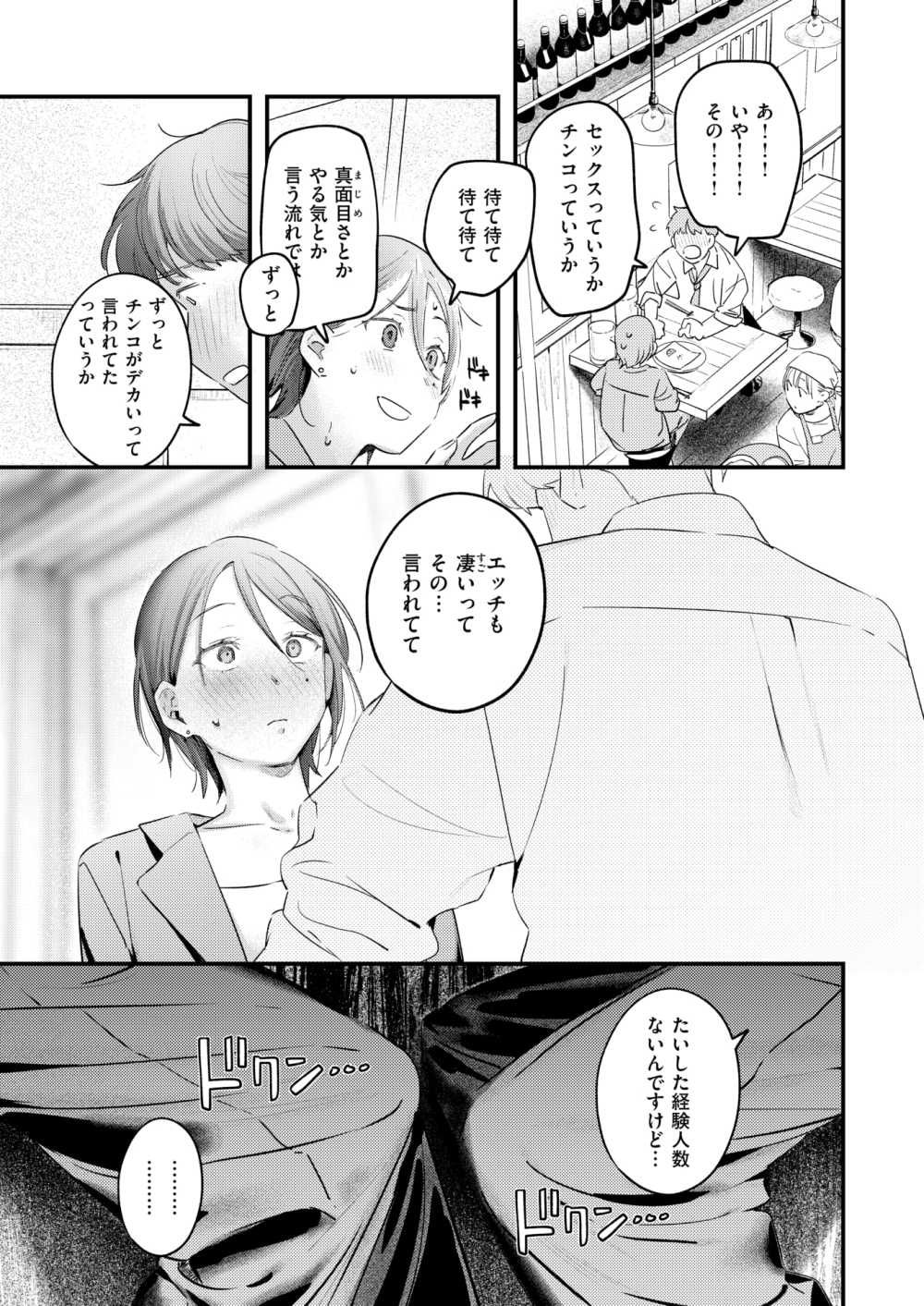 【エロ漫画】ハイスぺ超美人な恋愛下手先輩と仕事はミスるけどセックスプロな部下【[楝蛙] うさちゃん先輩はおちんちんに弱い】