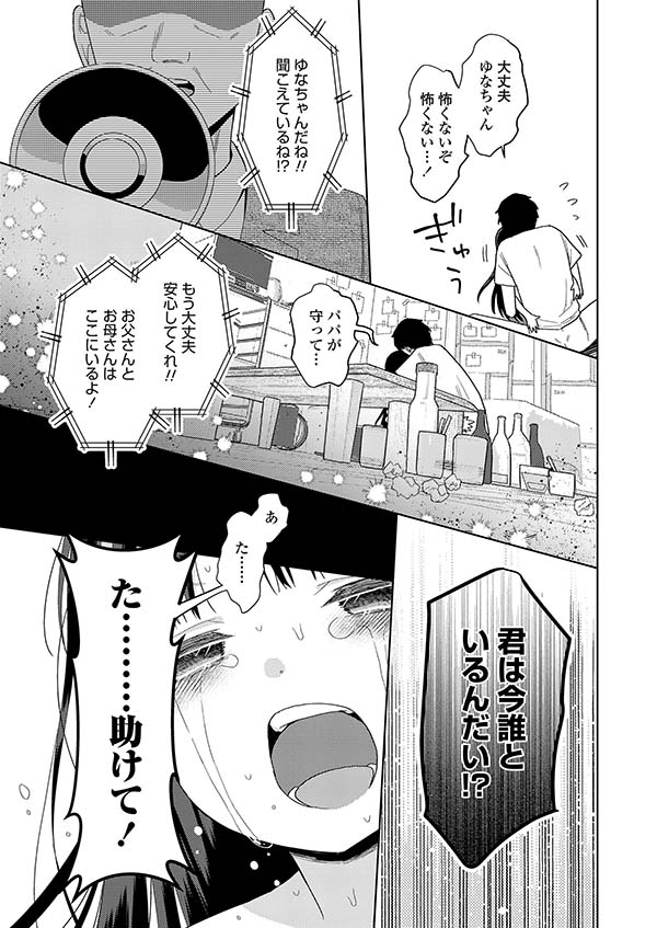 【エロ漫画】パパとゆなちゃんが、おやすみの日をエッチに過ごすようですが…？【[ドバト] 家族サービスデイ。】