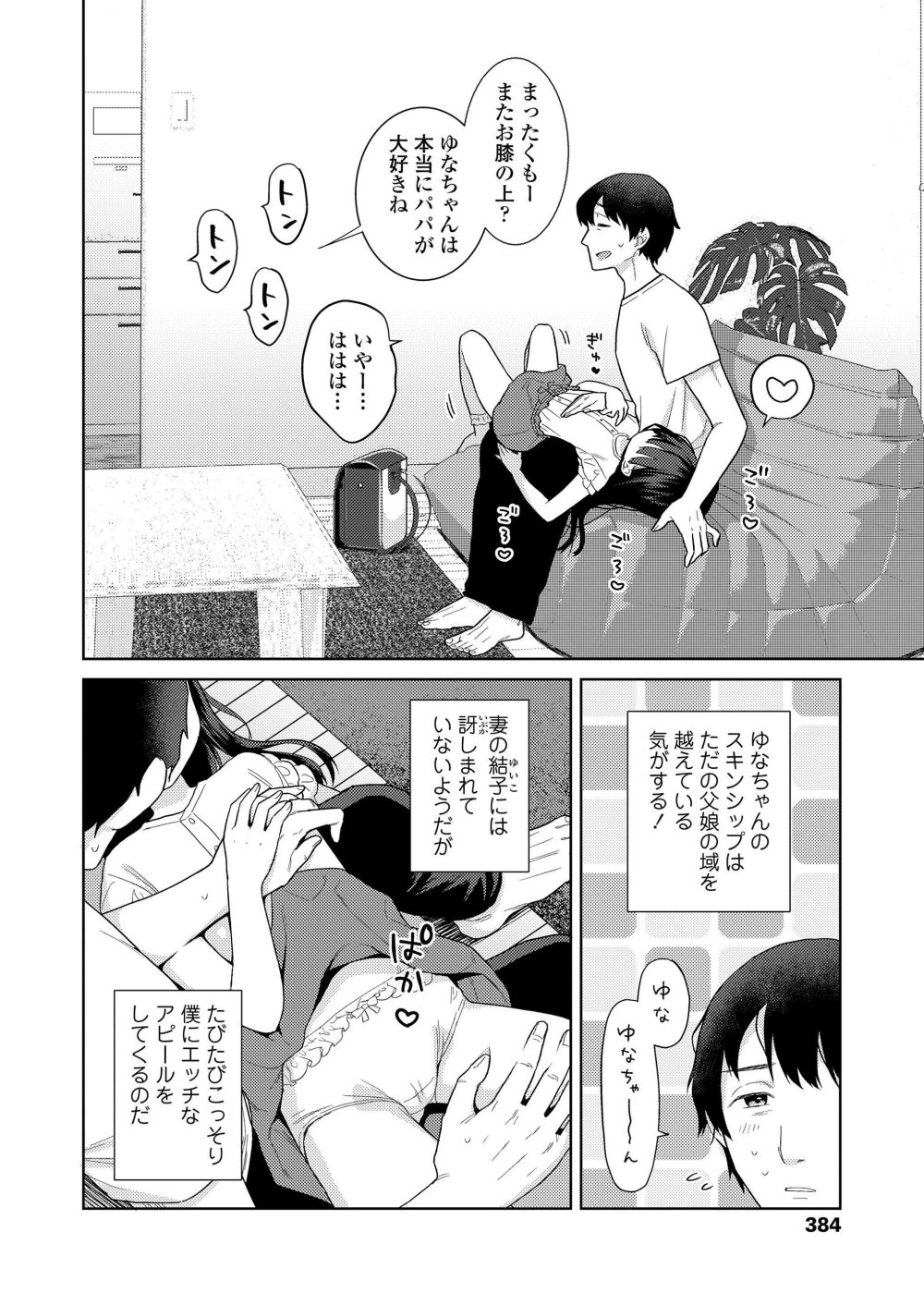 【エロ漫画】パパとゆなちゃんが、おやすみの日をエッチに過ごすようですが…？【[ドバト] 家族サービスデイ。】