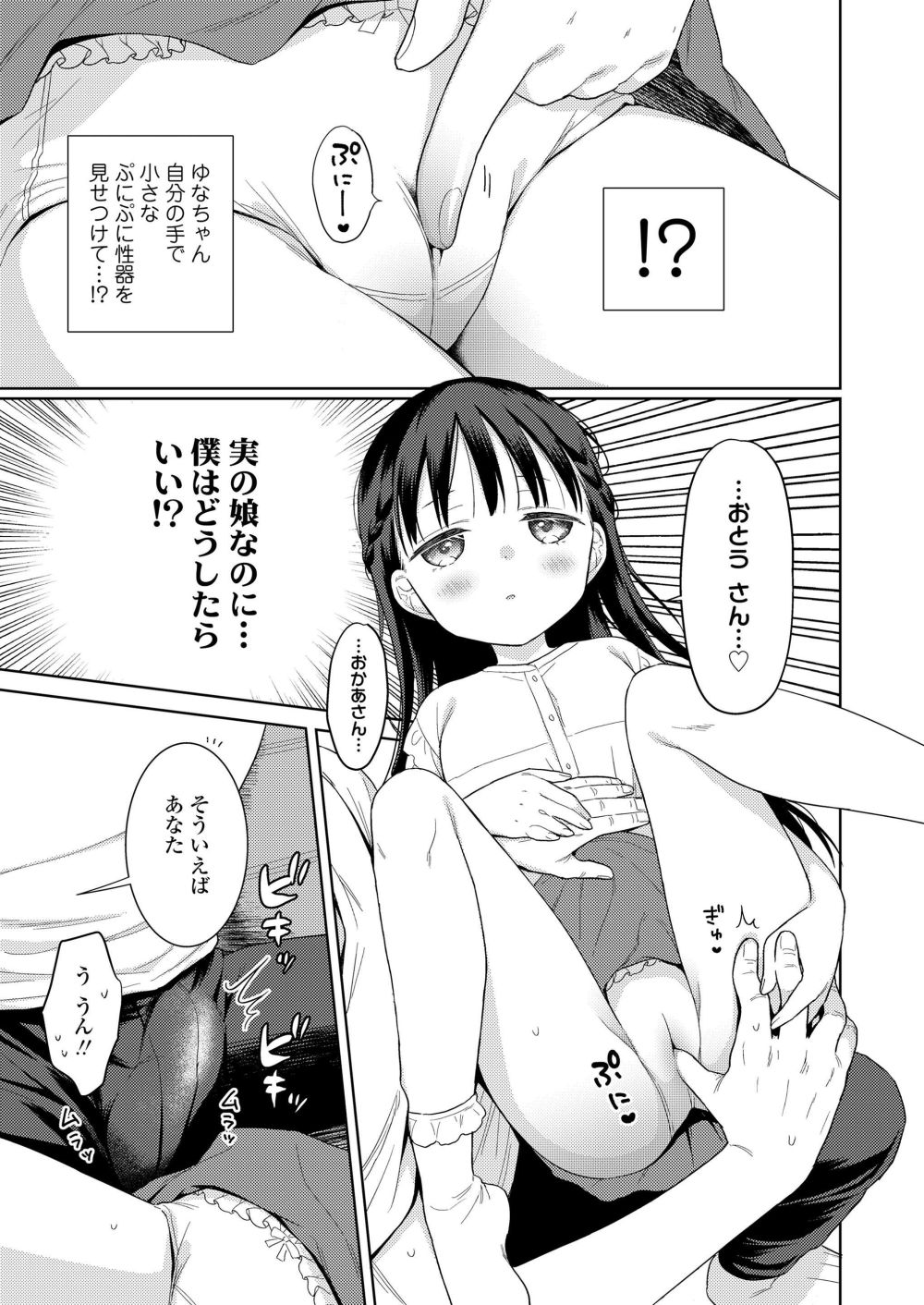 【エロ漫画】パパとゆなちゃんが、おやすみの日をエッチに過ごすようですが…？【[ドバト] 家族サービスデイ。】