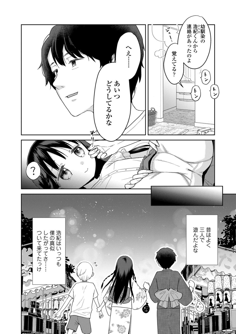 【エロ漫画】パパとゆなちゃんが、おやすみの日をエッチに過ごすようですが…？【[ドバト] 家族サービスデイ。】