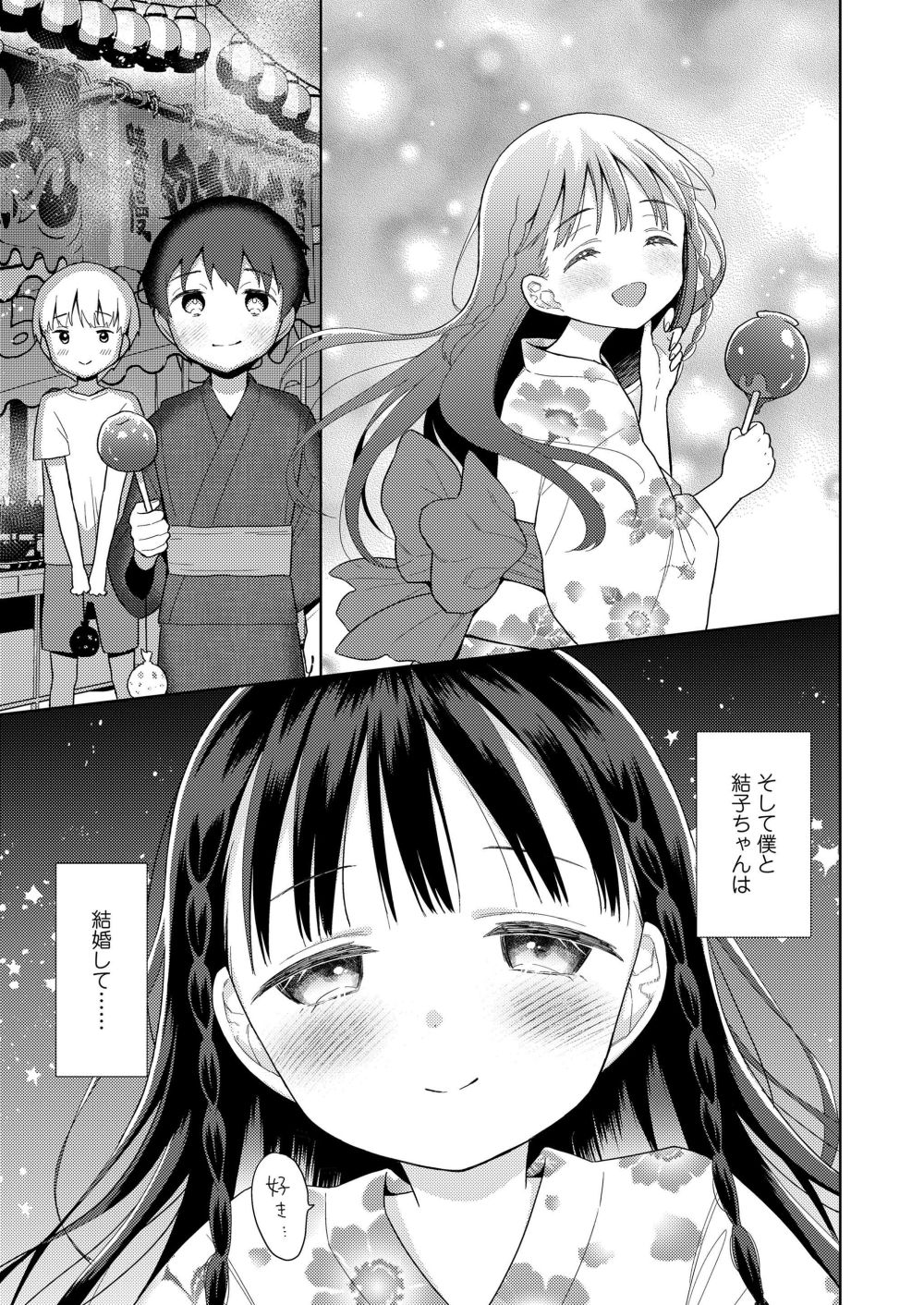 【エロ漫画】パパとゆなちゃんが、おやすみの日をエッチに過ごすようですが…？【[ドバト] 家族サービスデイ。】