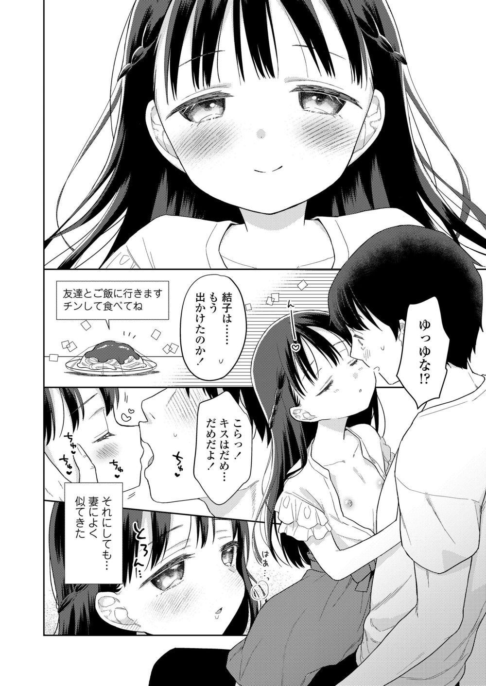 【エロ漫画】パパとゆなちゃんが、おやすみの日をエッチに過ごすようですが…？【[ドバト] 家族サービスデイ。】