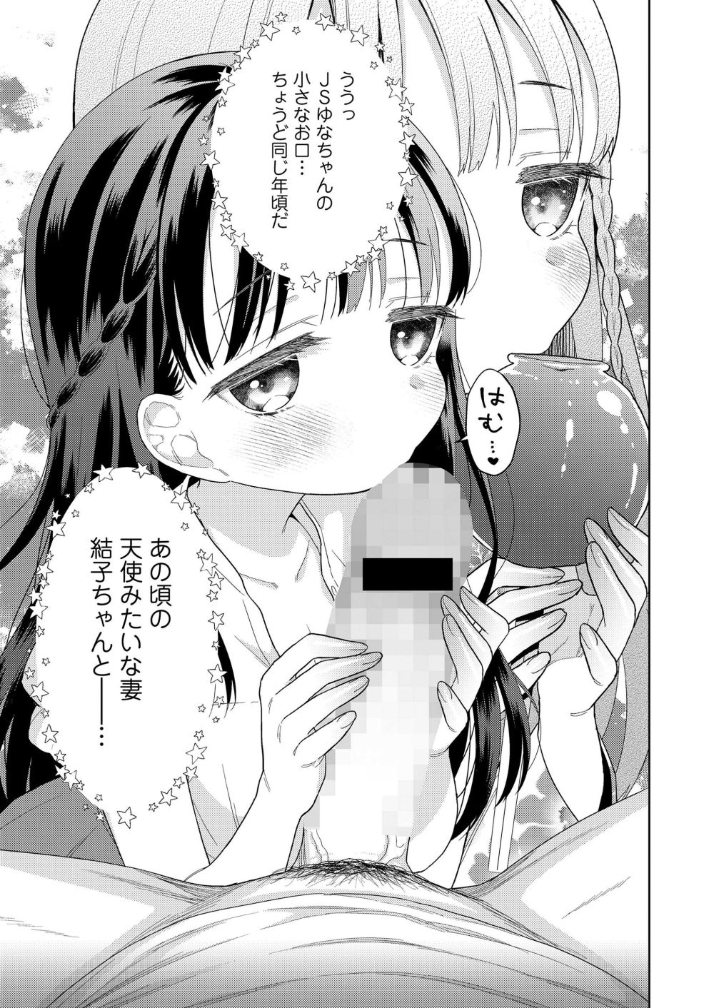 【エロ漫画】パパとゆなちゃんが、おやすみの日をエッチに過ごすようですが…？【[ドバト] 家族サービスデイ。】