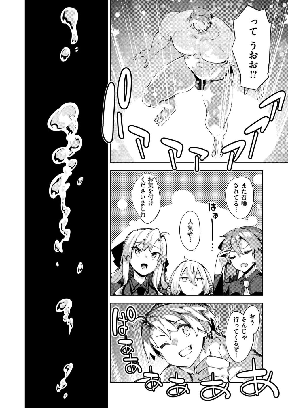 【エロ漫画】モテるために筋トレしてたら異世界の魔法少女に召喚された【[あきのそら] 異世界召喚されたので鍛え上げた肉体を駆使してスケベしようと思う 第4射】