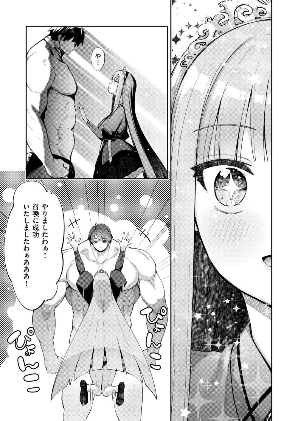 【エロ漫画】モテるために筋トレしてたら異世界の魔法少女に召喚された【[あきのそら] 異世界召喚されたので鍛え上げた肉体を駆使してスケベしようと思う 第4射】