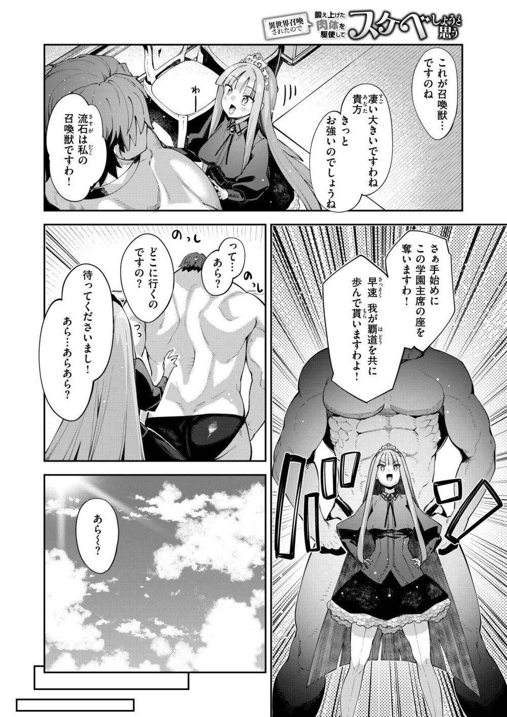 【エロ漫画】モテるために筋トレしてたら異世界の魔法少女に召喚された【[あきのそら] 異世界召喚されたので鍛え上げた肉体を駆使してスケベしようと思う 第4射】