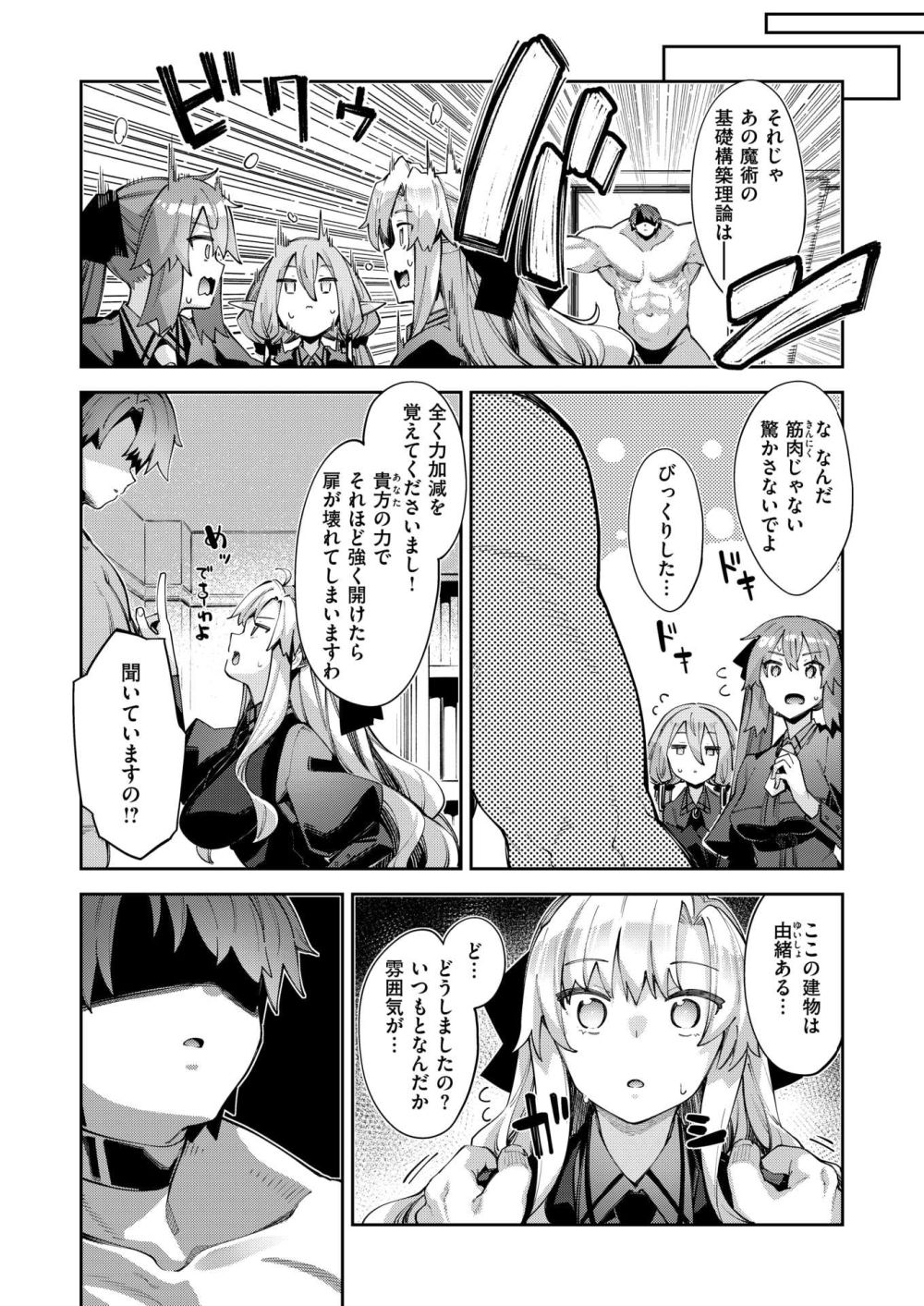 【エロ漫画】モテるために筋トレしてたら異世界の魔法少女に召喚された【[あきのそら] 異世界召喚されたので鍛え上げた肉体を駆使してスケベしようと思う 第4射】