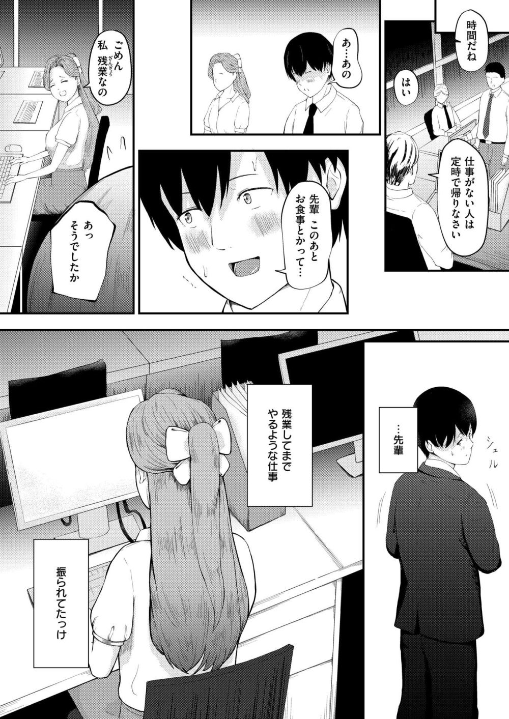 【エロ漫画】入社時から面倒を見てくれたちょっとゆるい先輩は上司の言いなり【[尾白白尾] 言いなりな先輩とクソみたいな僕】