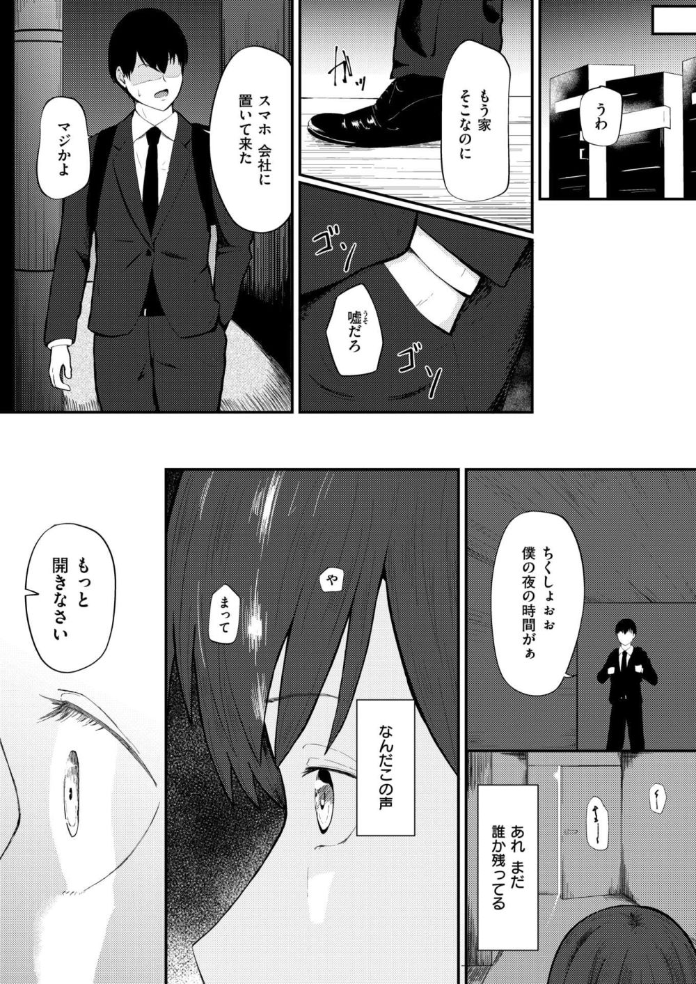 【エロ漫画】入社時から面倒を見てくれたちょっとゆるい先輩は上司の言いなり【[尾白白尾] 言いなりな先輩とクソみたいな僕】