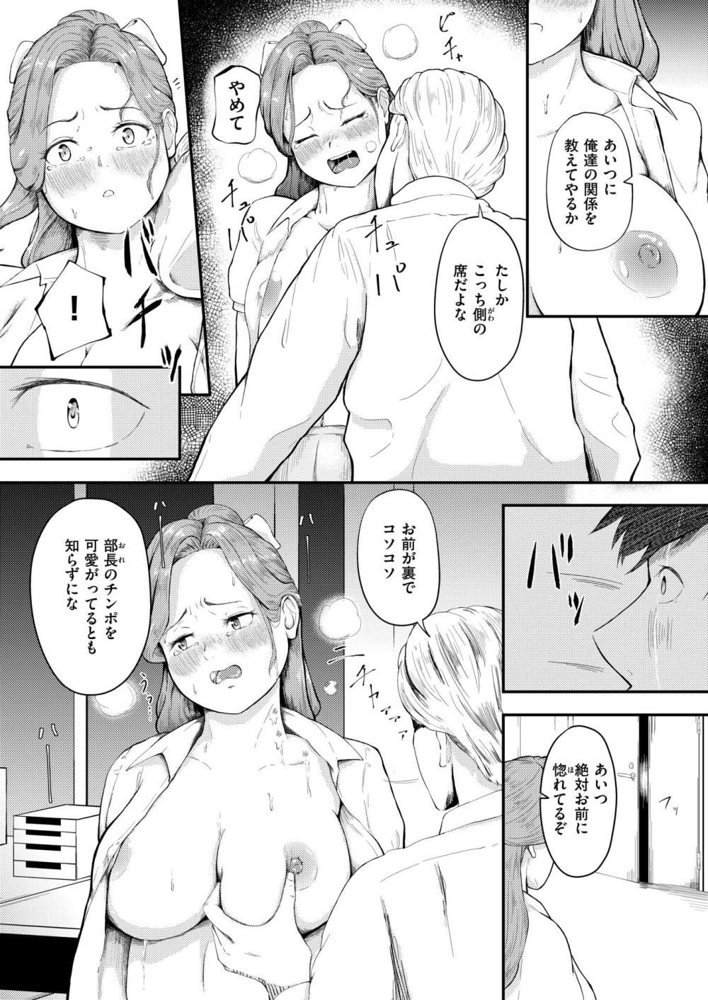 【エロ漫画】入社時から面倒を見てくれたちょっとゆるい先輩は上司の言いなり【[尾白白尾] 言いなりな先輩とクソみたいな僕】