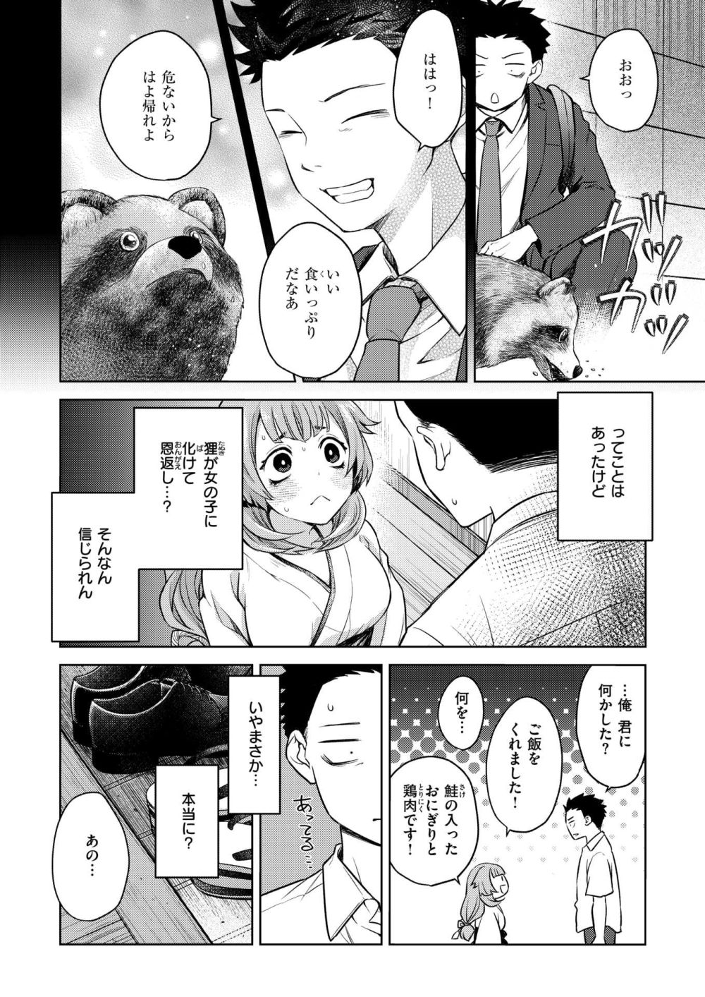 【エロ同人】ある晩に現れた美少女に助けてもらったお礼がしたいと言われる【[ハイカ] 押しかけ狸娘】