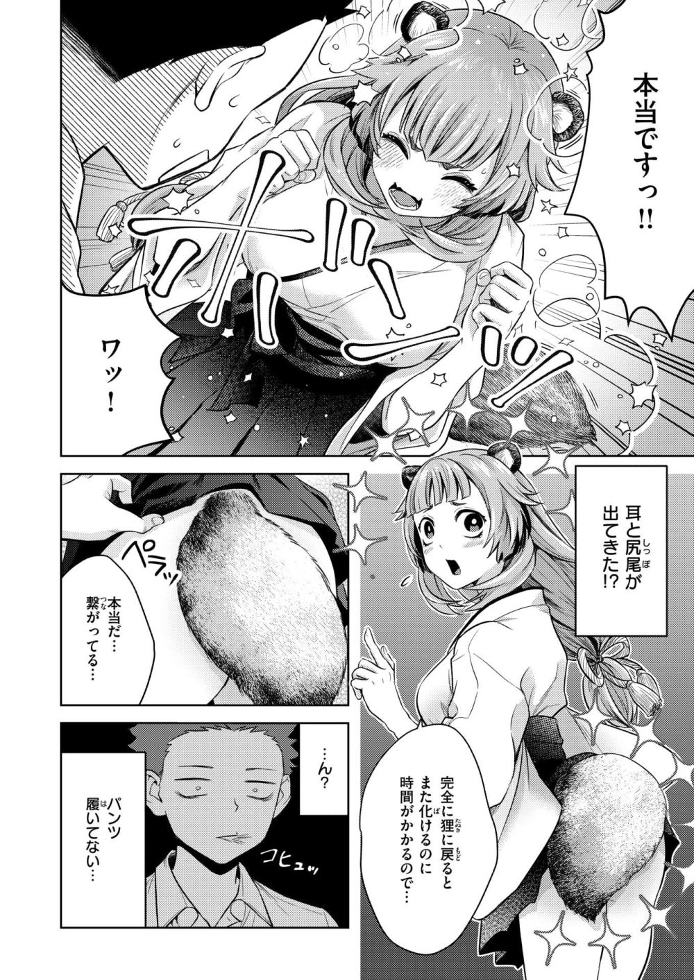 【エロ同人】ある晩に現れた美少女に助けてもらったお礼がしたいと言われる【[ハイカ] 押しかけ狸娘】