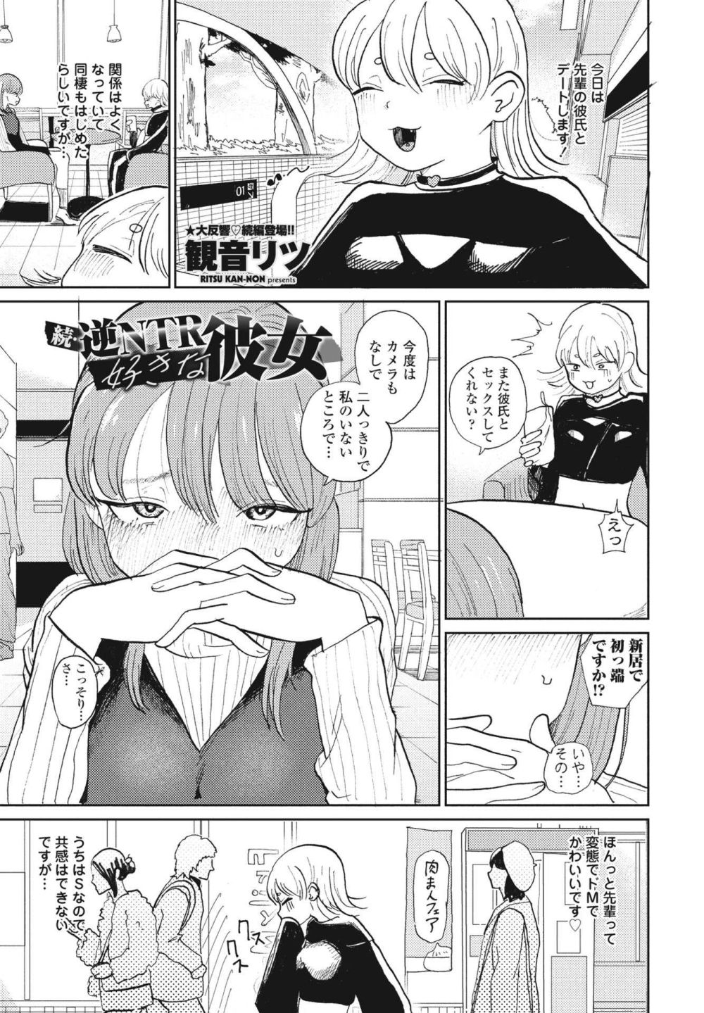 【エロ漫画】逆NTRでしか発情できない先輩カップルに付き合う後輩女子さん【[観音リツ] 続・逆NTR好きな彼女】