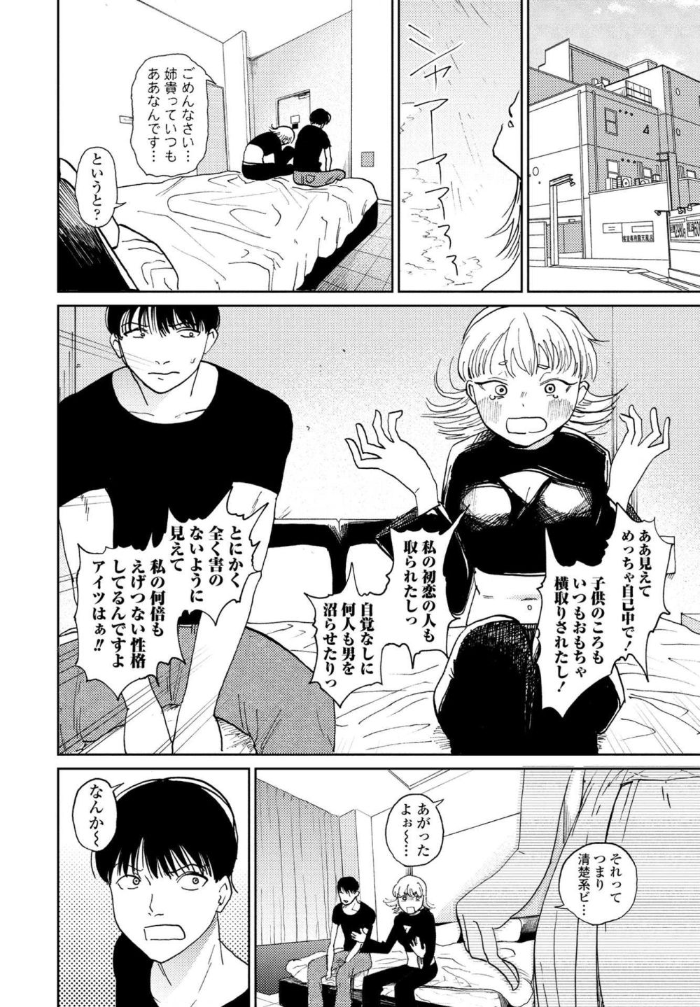 【エロ漫画】逆NTRでしか発情できない先輩カップルに付き合う後輩女子さん【[観音リツ] 続・逆NTR好きな彼女】