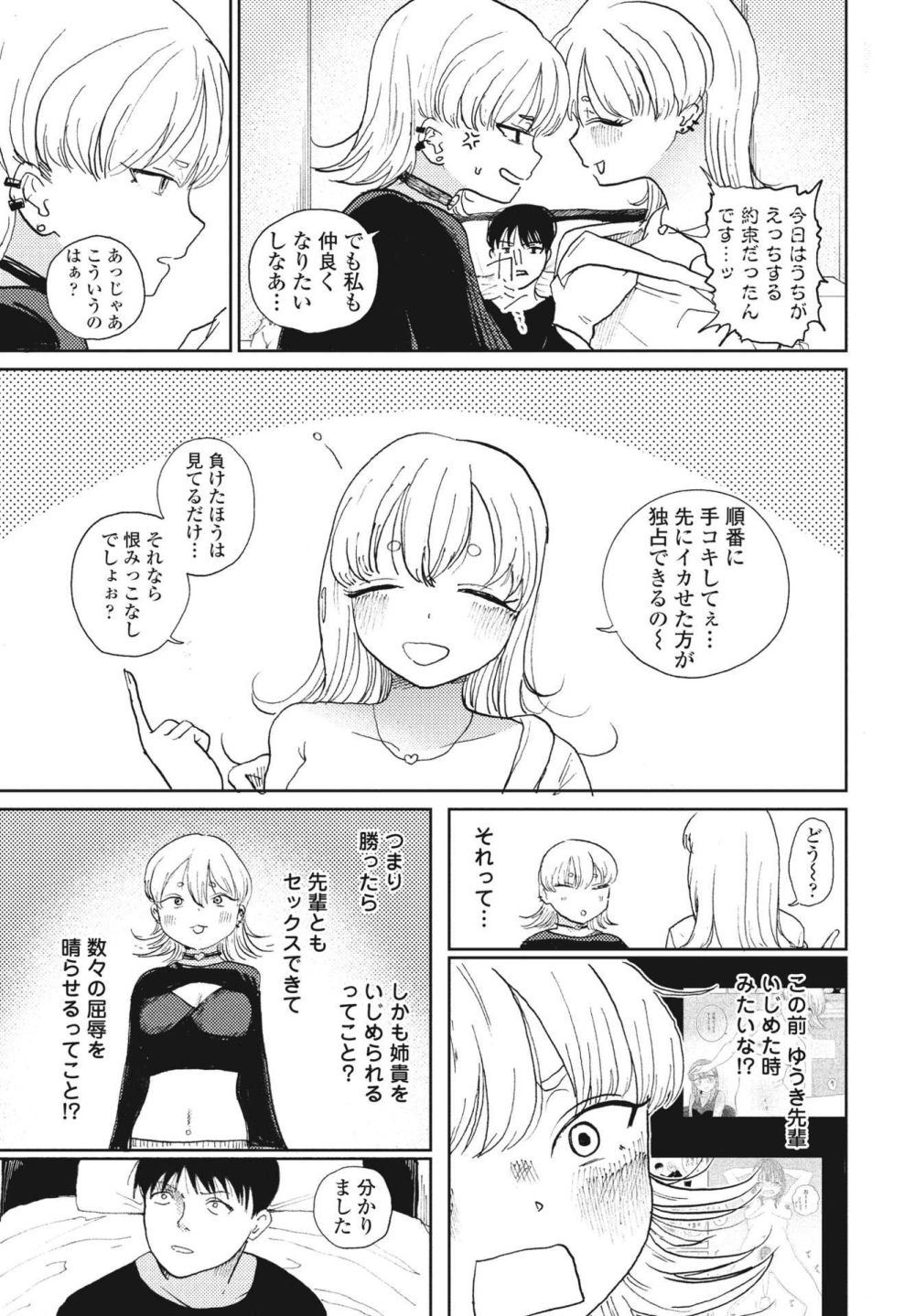 【エロ漫画】逆NTRでしか発情できない先輩カップルに付き合う後輩女子さん【[観音リツ] 続・逆NTR好きな彼女】