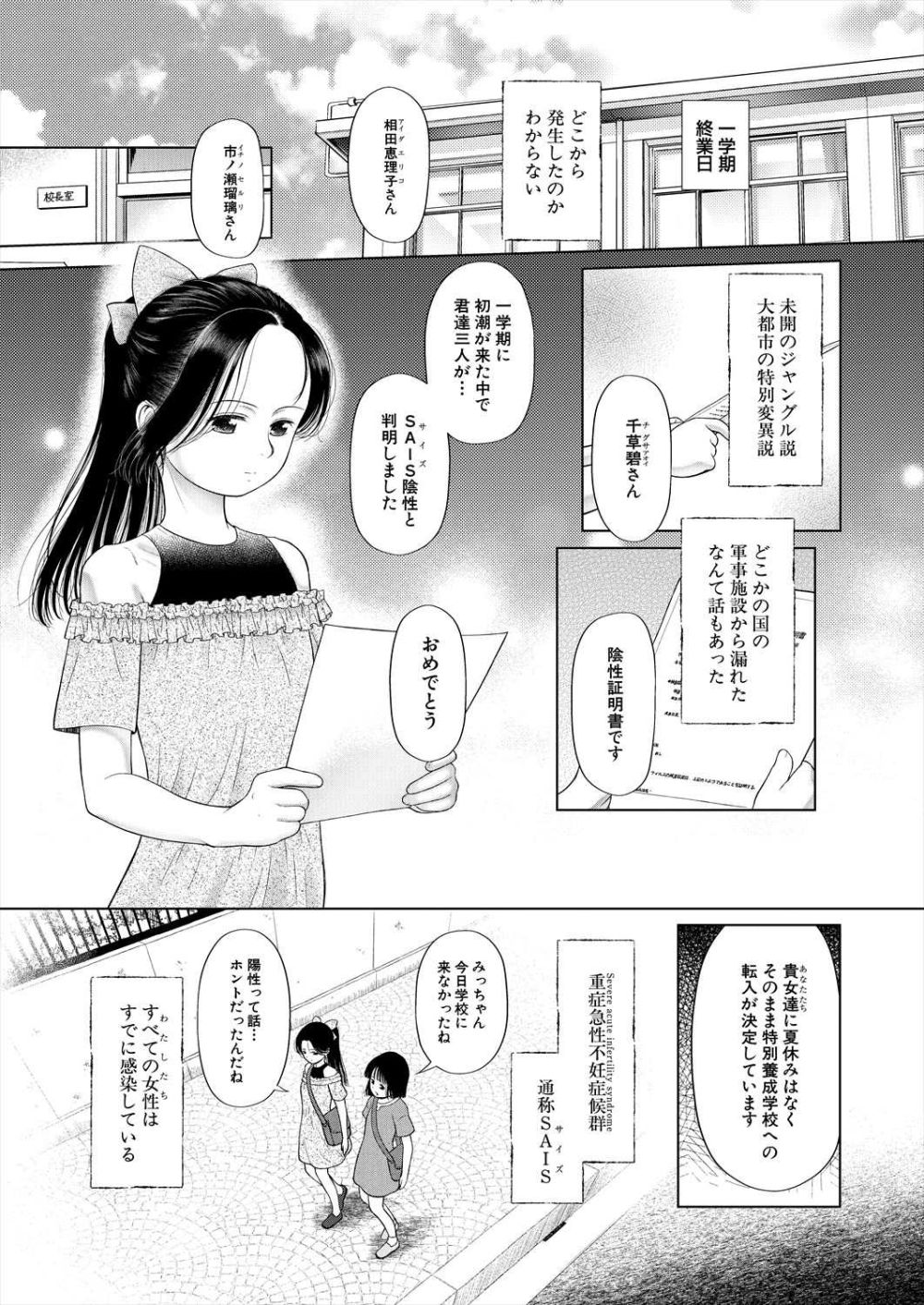 【エロ漫画】全ての女性が罹患している不妊症『SAIS』が蔓延した世界【[干支門三十四] 少女しか妊娠できない世界 第1話】