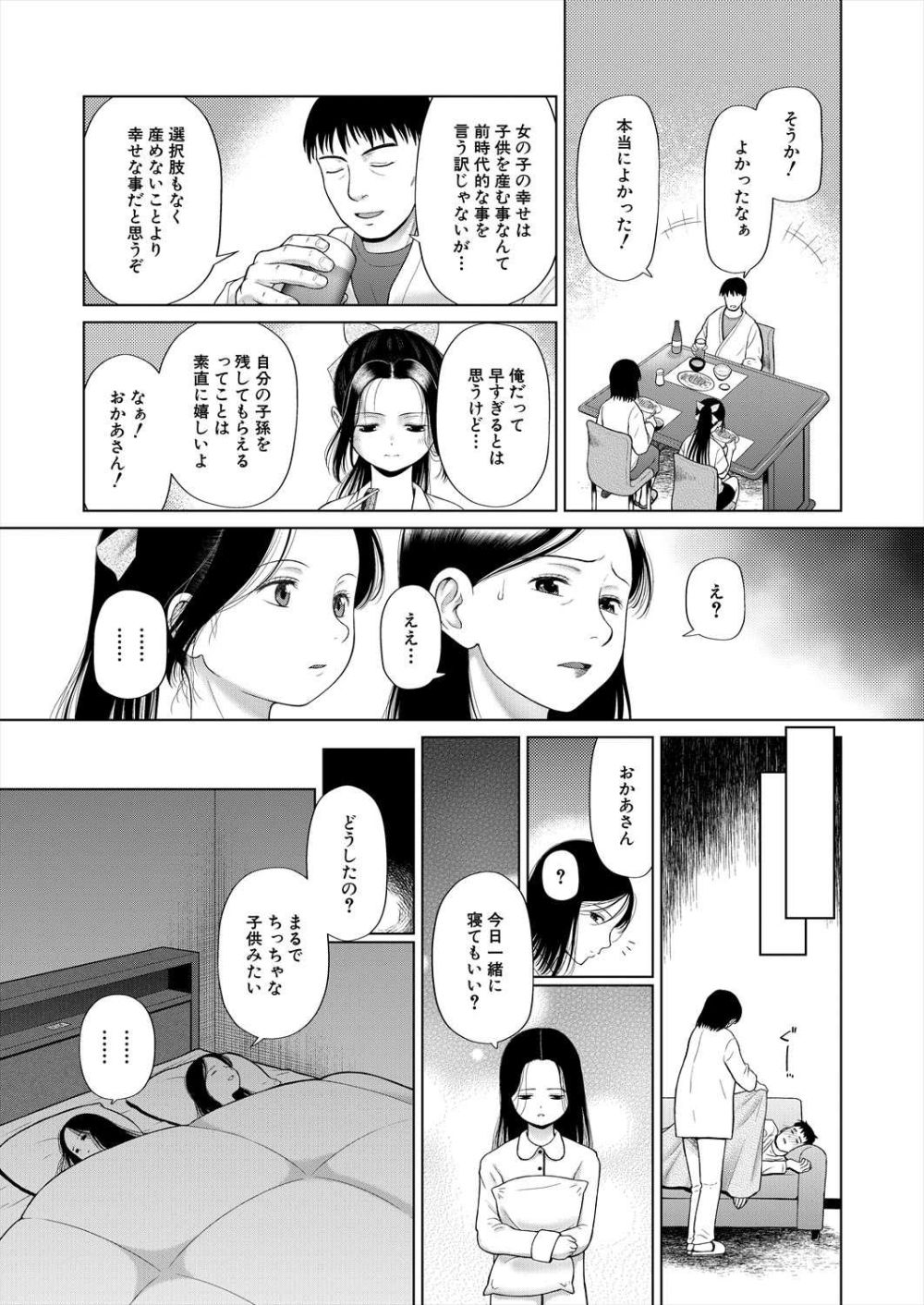 【エロ漫画】全ての女性が罹患している不妊症『SAIS』が蔓延した世界【[干支門三十四] 少女しか妊娠できない世界 第1話】