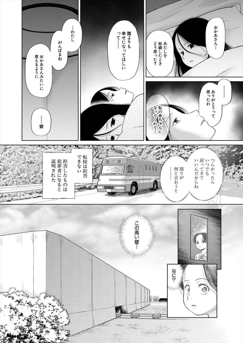 【エロ漫画】全ての女性が罹患している不妊症『SAIS』が蔓延した世界【[干支門三十四] 少女しか妊娠できない世界 第1話】