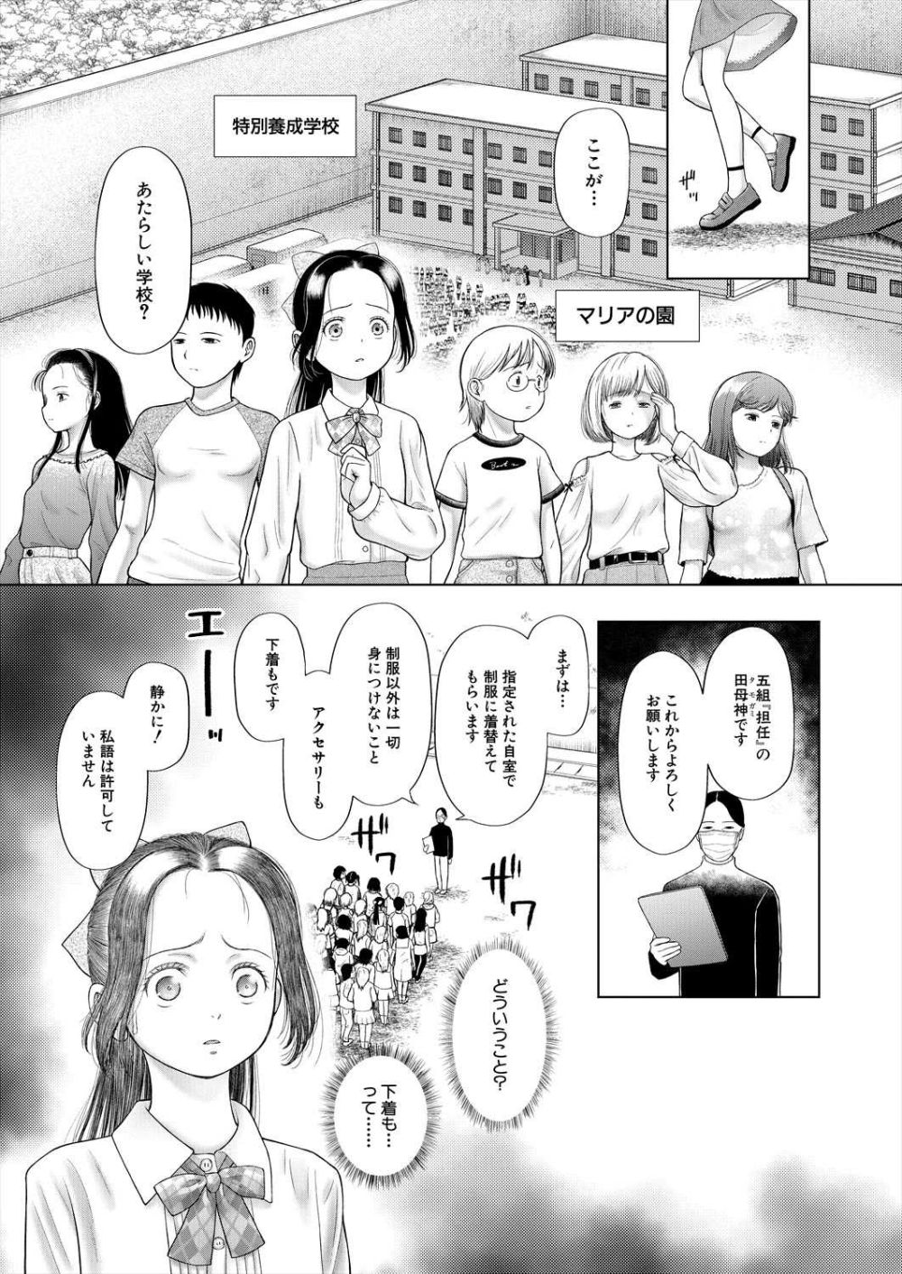 【エロ漫画】全ての女性が罹患している不妊症『SAIS』が蔓延した世界【[干支門三十四] 少女しか妊娠できない世界 第1話】