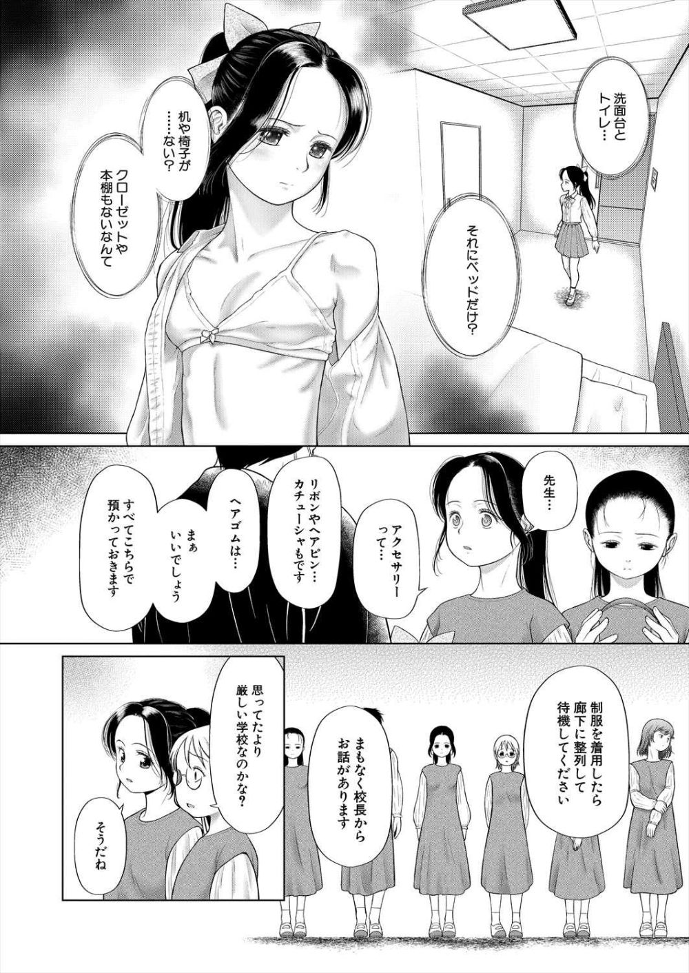 【エロ漫画】全ての女性が罹患している不妊症『SAIS』が蔓延した世界【[干支門三十四] 少女しか妊娠できない世界 第1話】